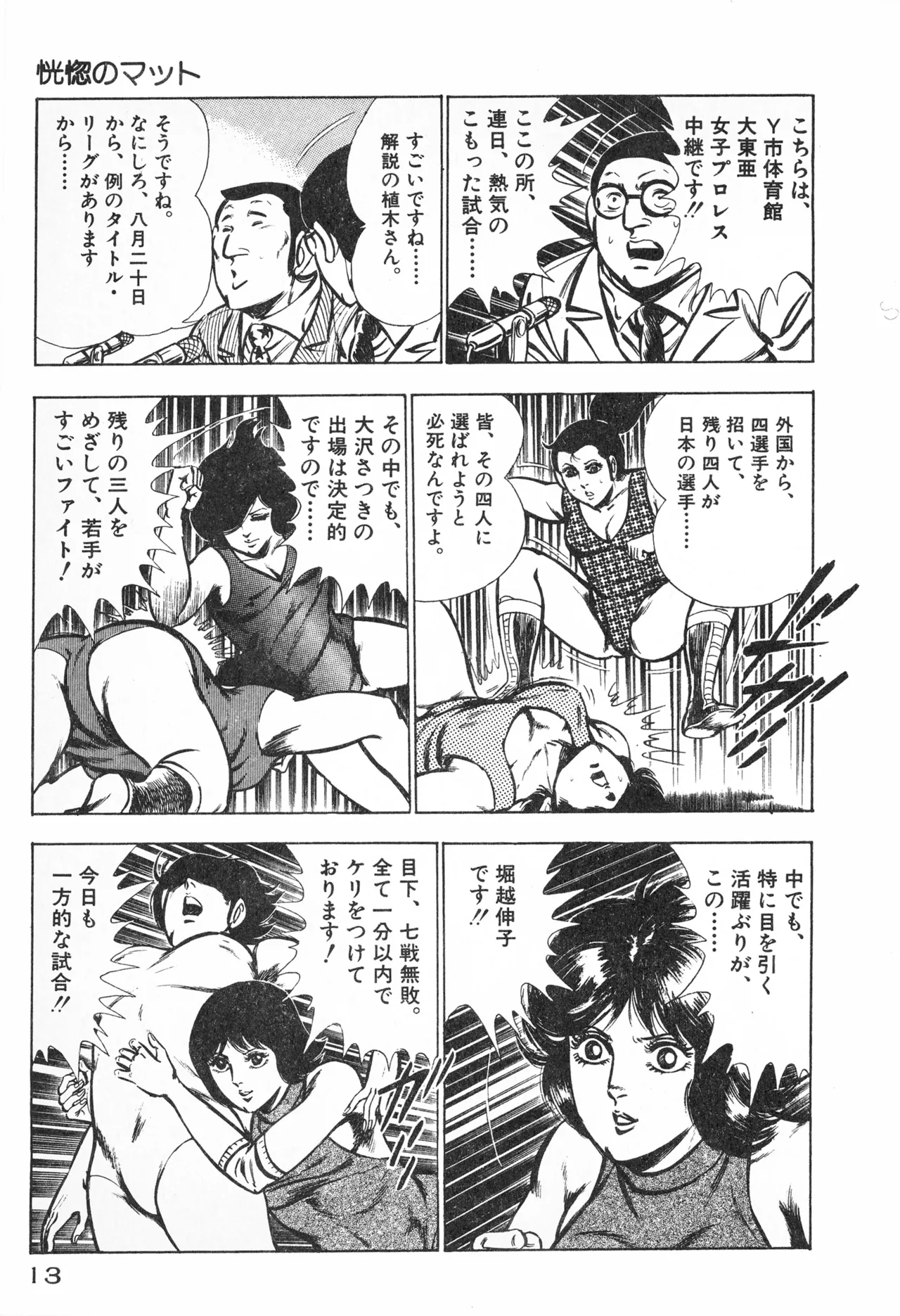 Fumio Kadoi Fainting Death Match - Page 15