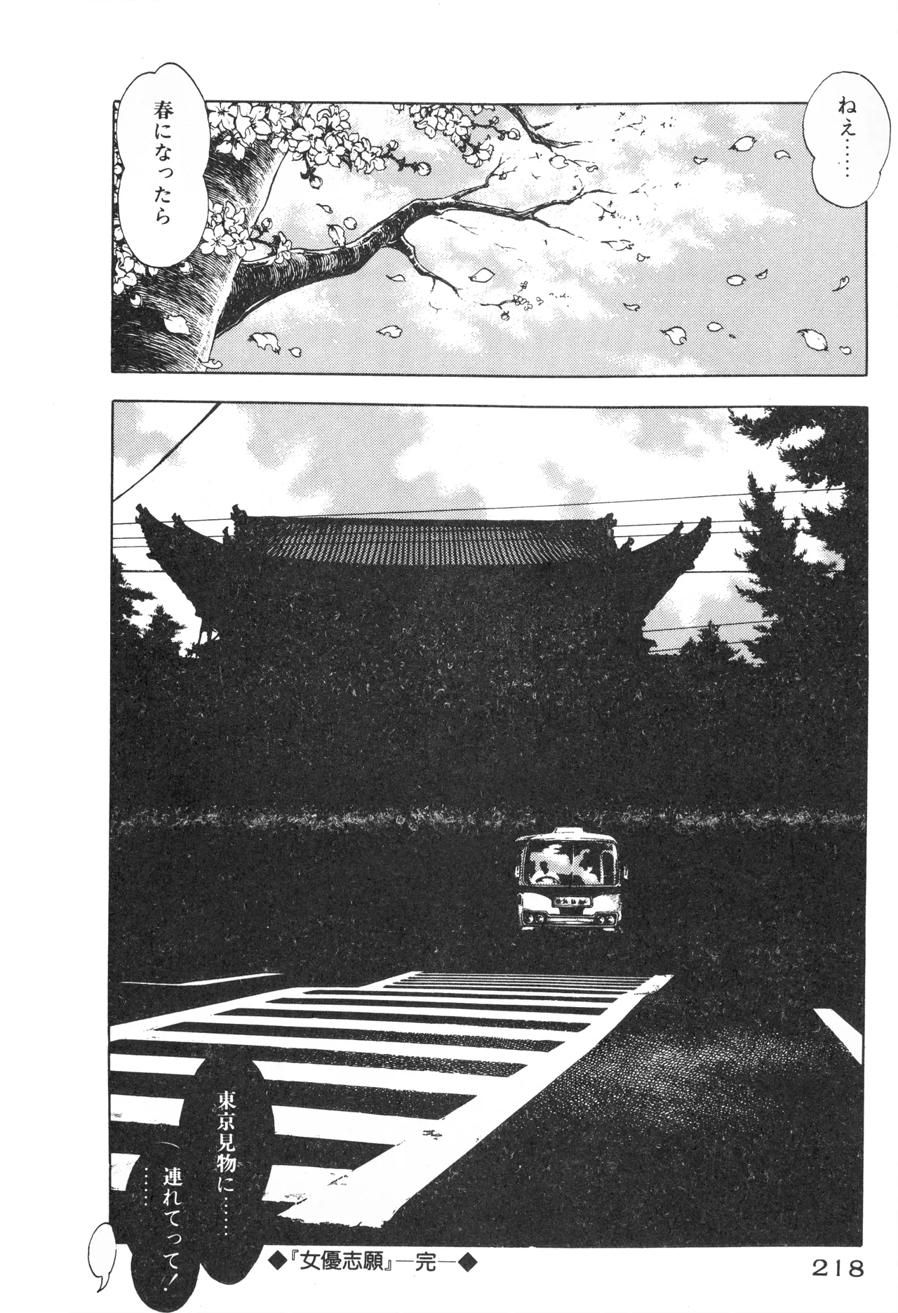 Fumio Kadoi Fainting Death Match - Page 220