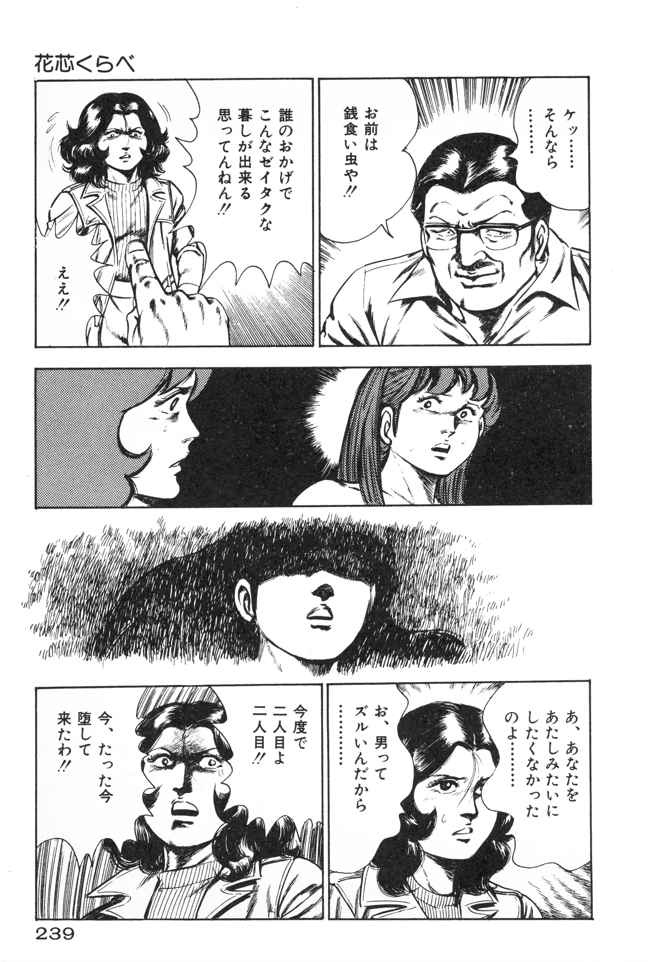 Fumio Kadoi Fainting Death Match - Page 241