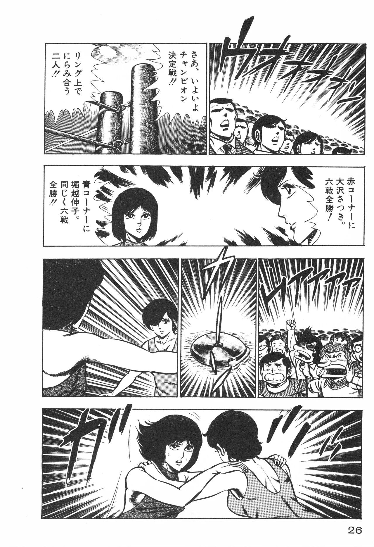Fumio Kadoi Fainting Death Match - Page 28