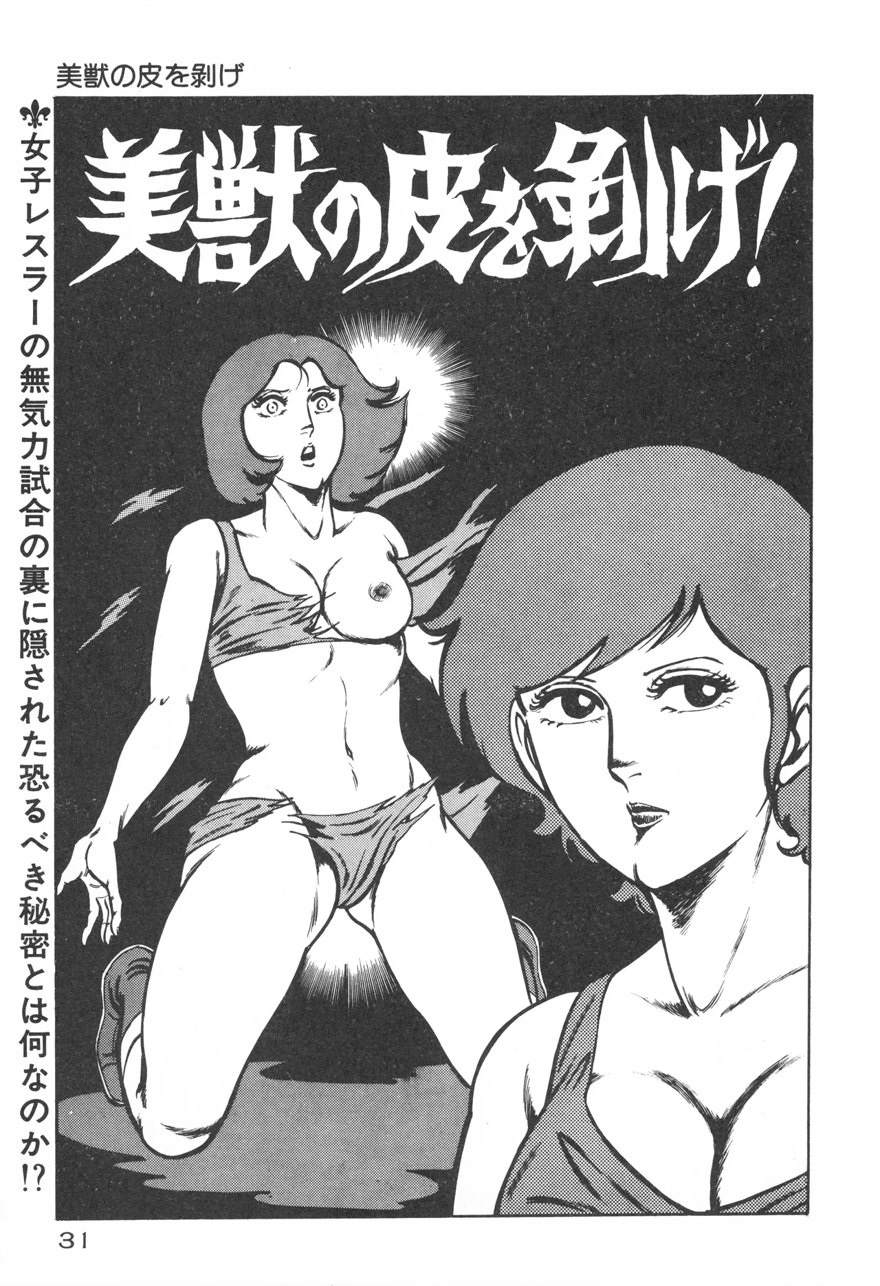 Fumio Kadoi Fainting Death Match - Page 33