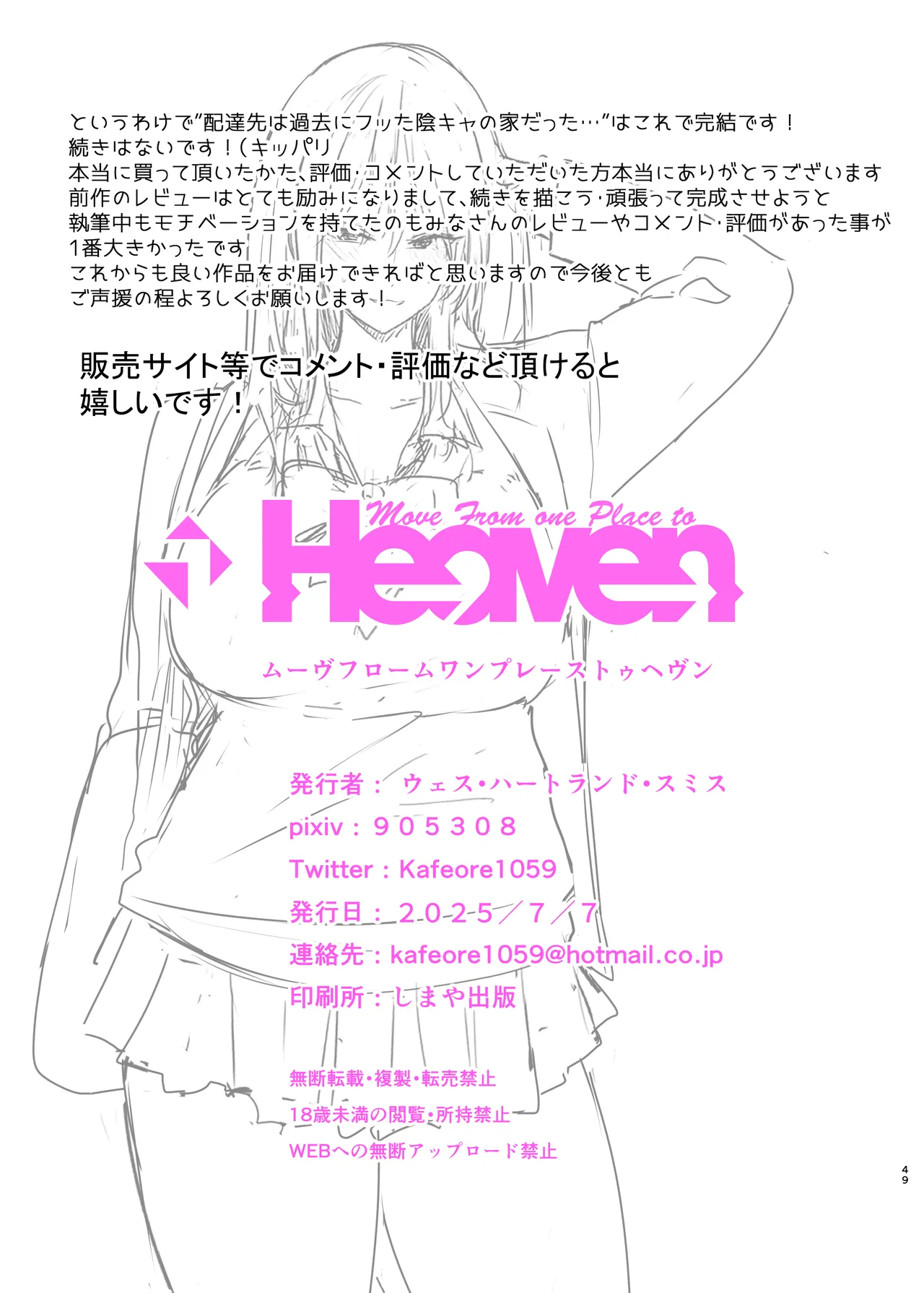 配達先は過去にフッた陰キャの家だった… 2 - Page 49