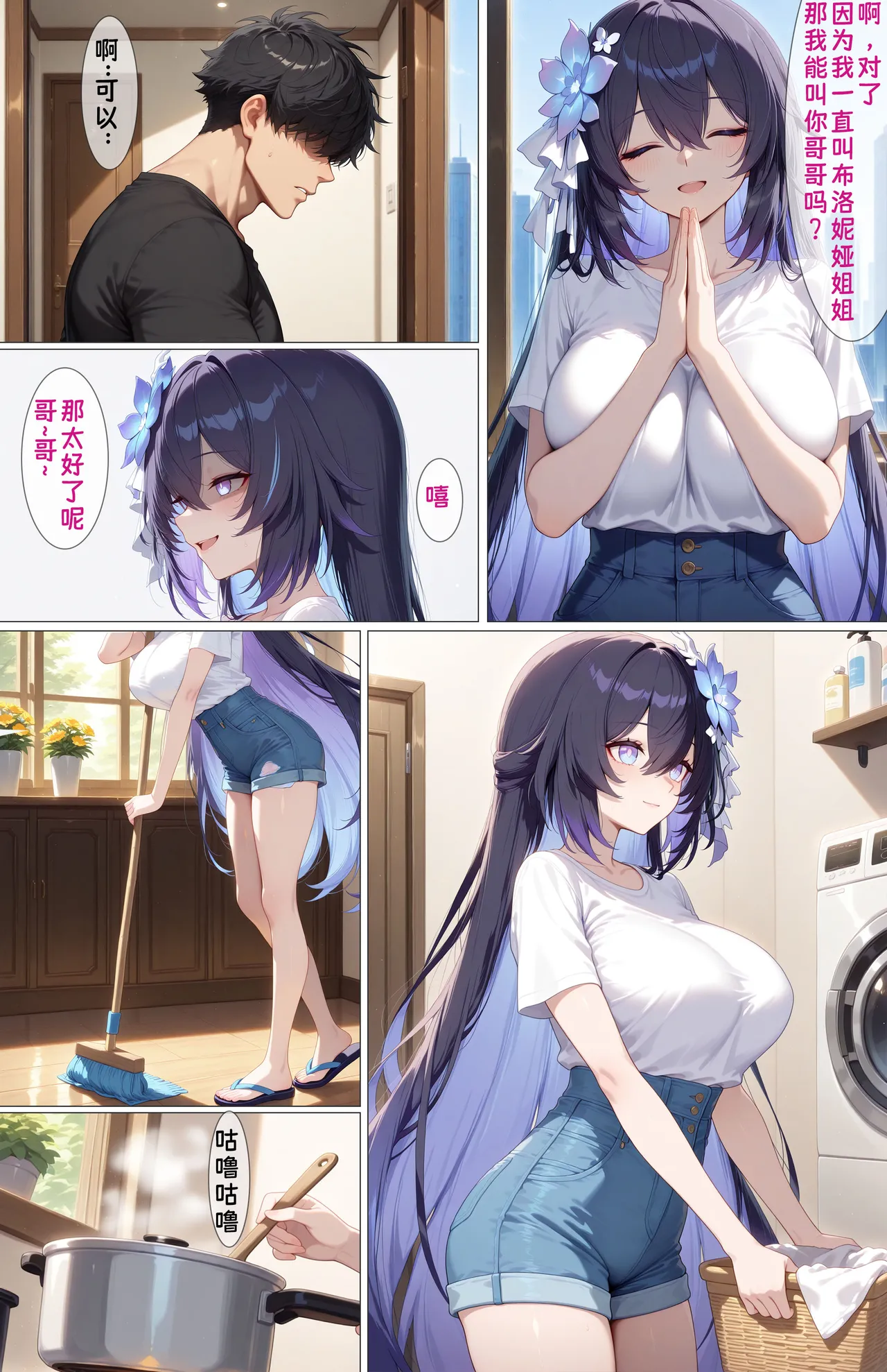 【黄色固体胶（zzzzz）】希儿的偷吃（重置版）（薄码） - Page 4