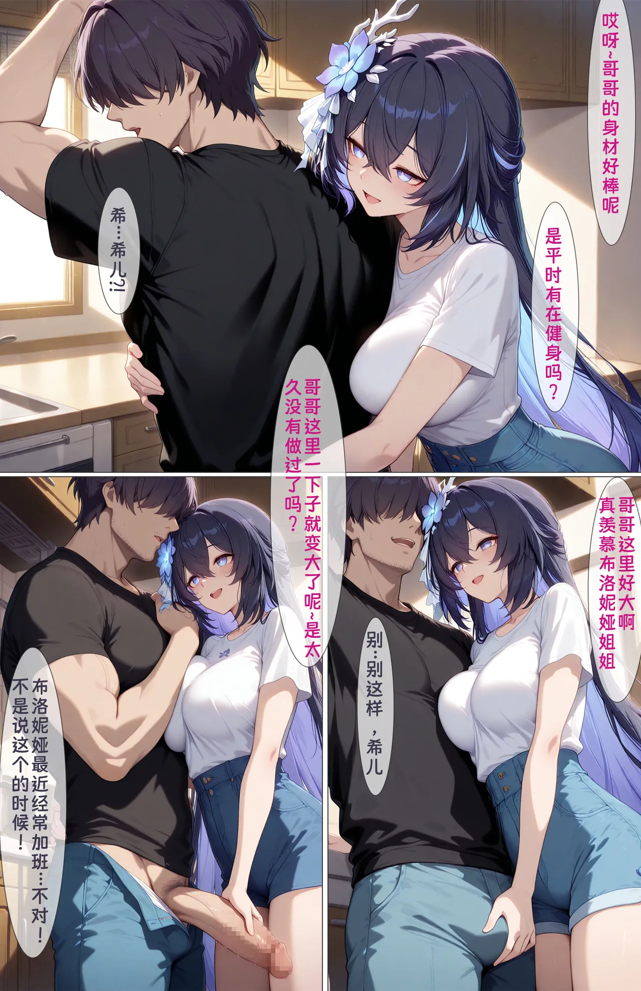 【黄色固体胶（zzzzz）】希儿的偷吃（重置版）（薄码） - Page 9