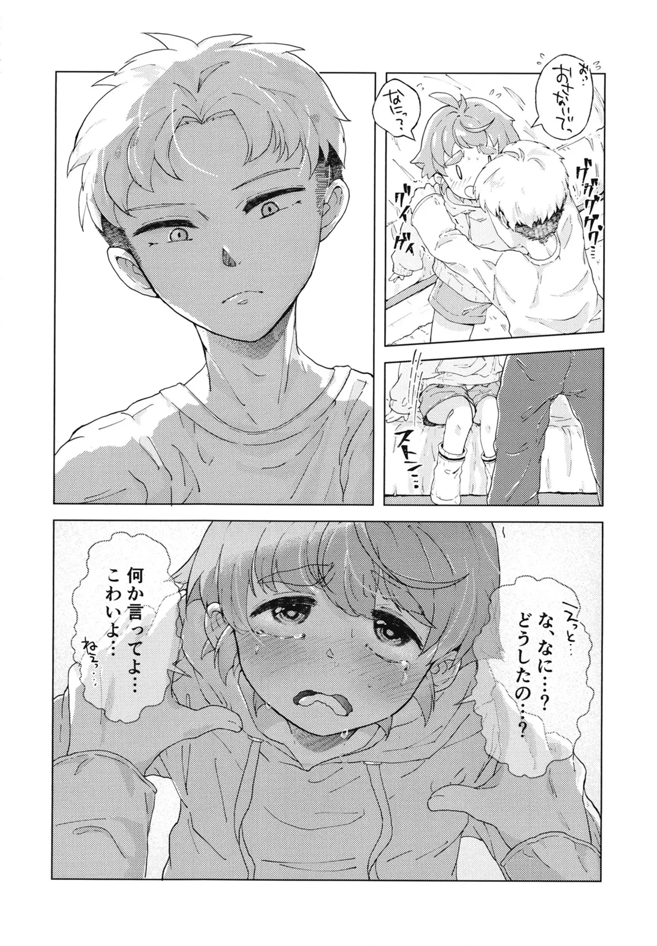 コイツはただの友達だから!! - Page 13