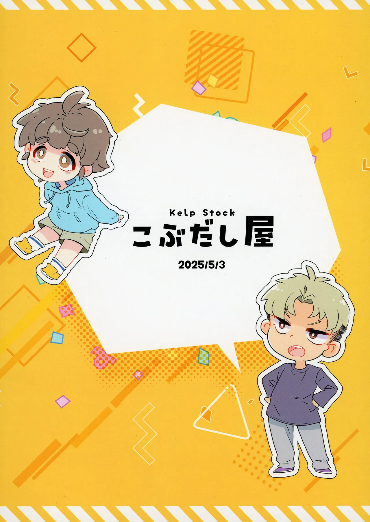コイツはただの友達だから!! - Page 20