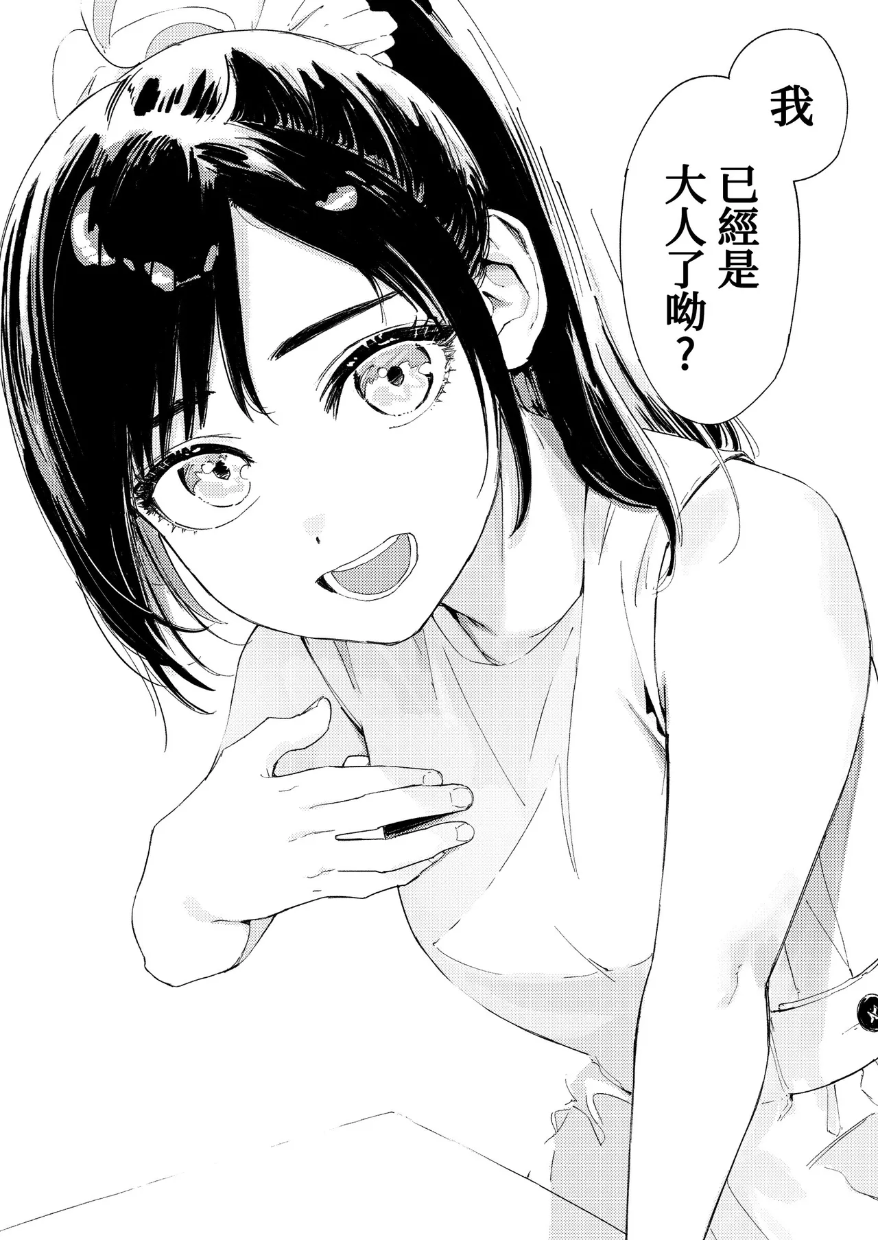 Shounen yo, Watashi o Idake. | 少年，上我吧。 - Page 16