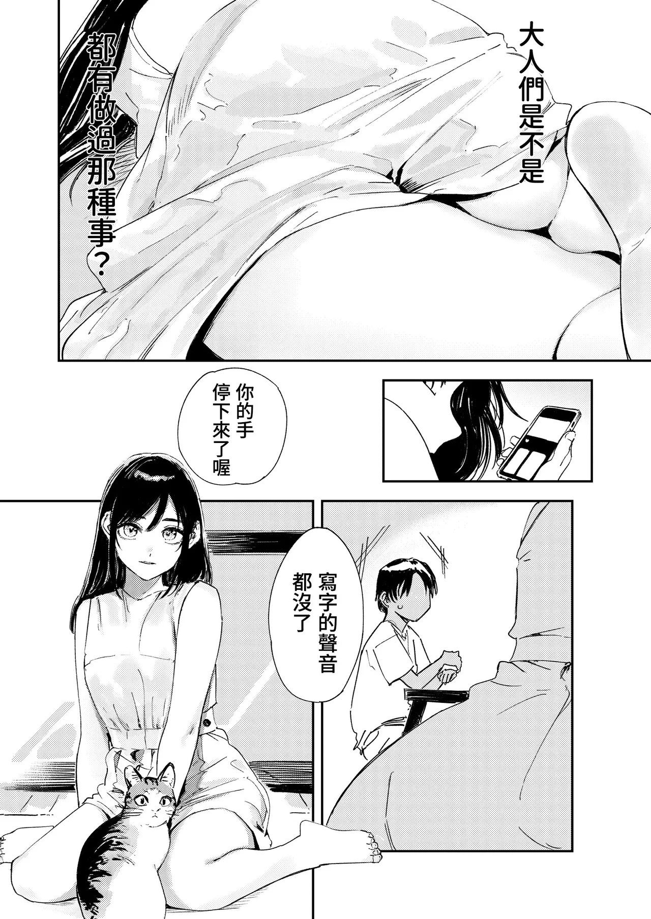 Shounen yo, Watashi o Idake. | 少年，上我吧。 - Page 21