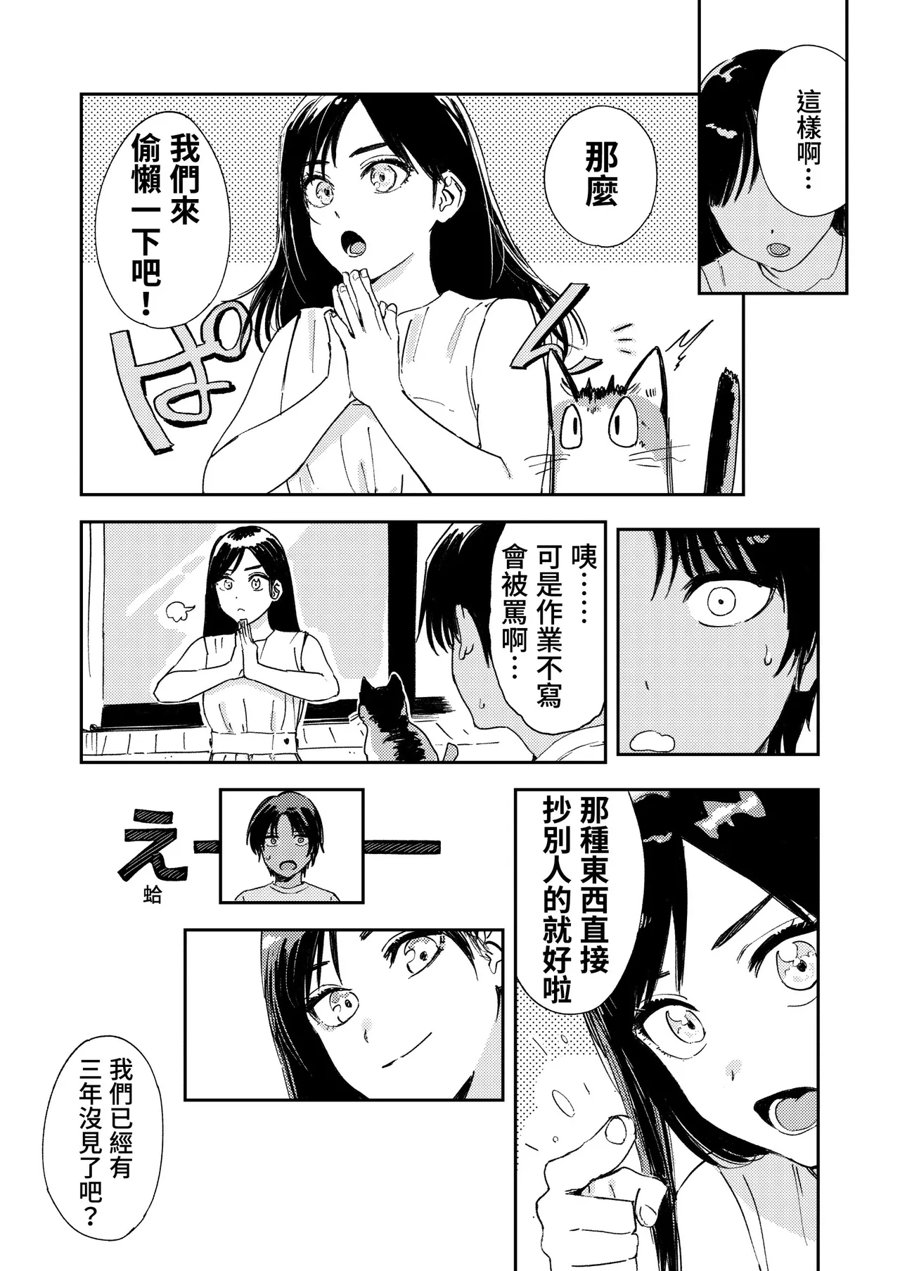 Shounen yo, Watashi o Idake. | 少年，上我吧。 - Page 23