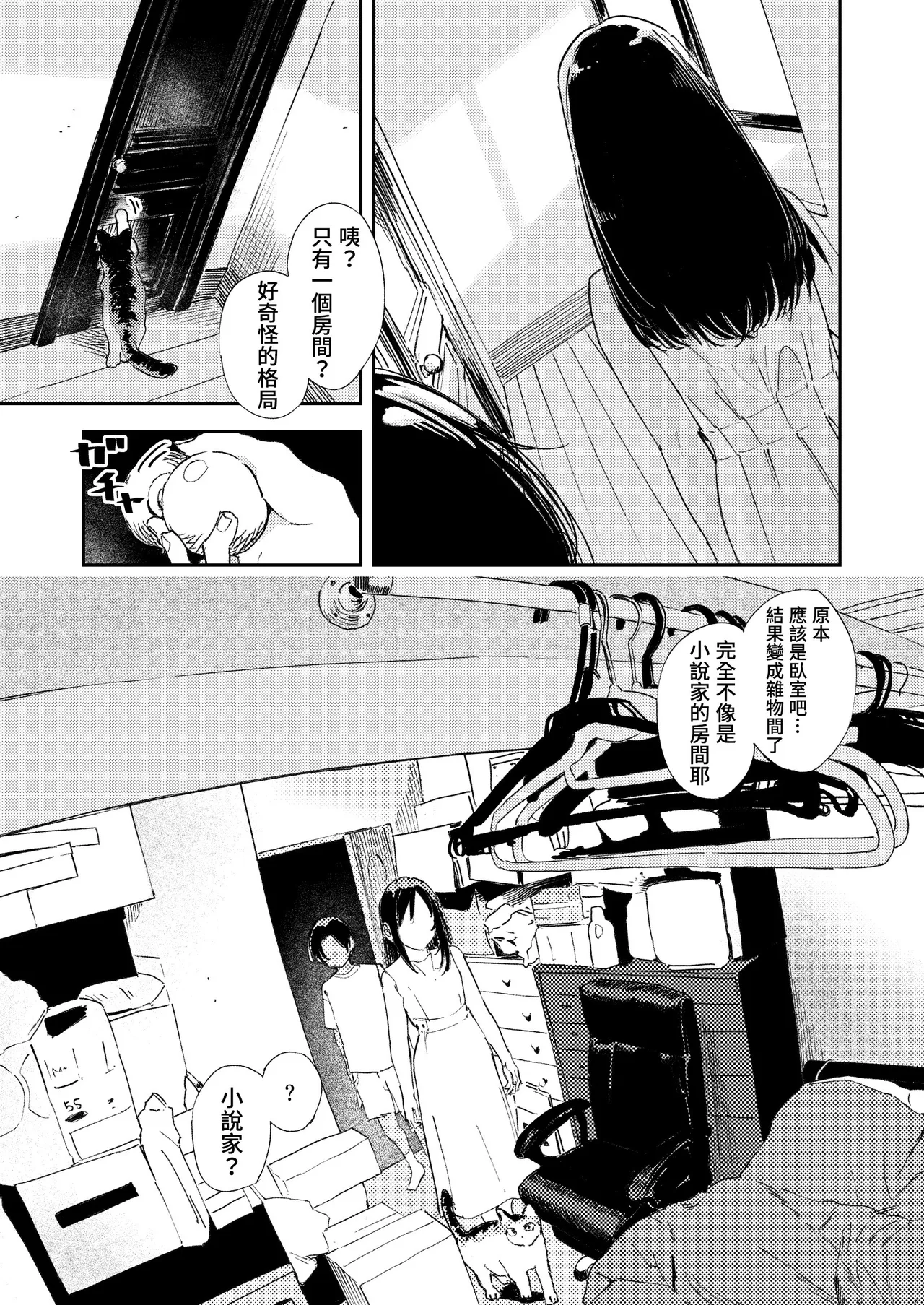 Shounen yo, Watashi o Idake. | 少年，上我吧。 - Page 25