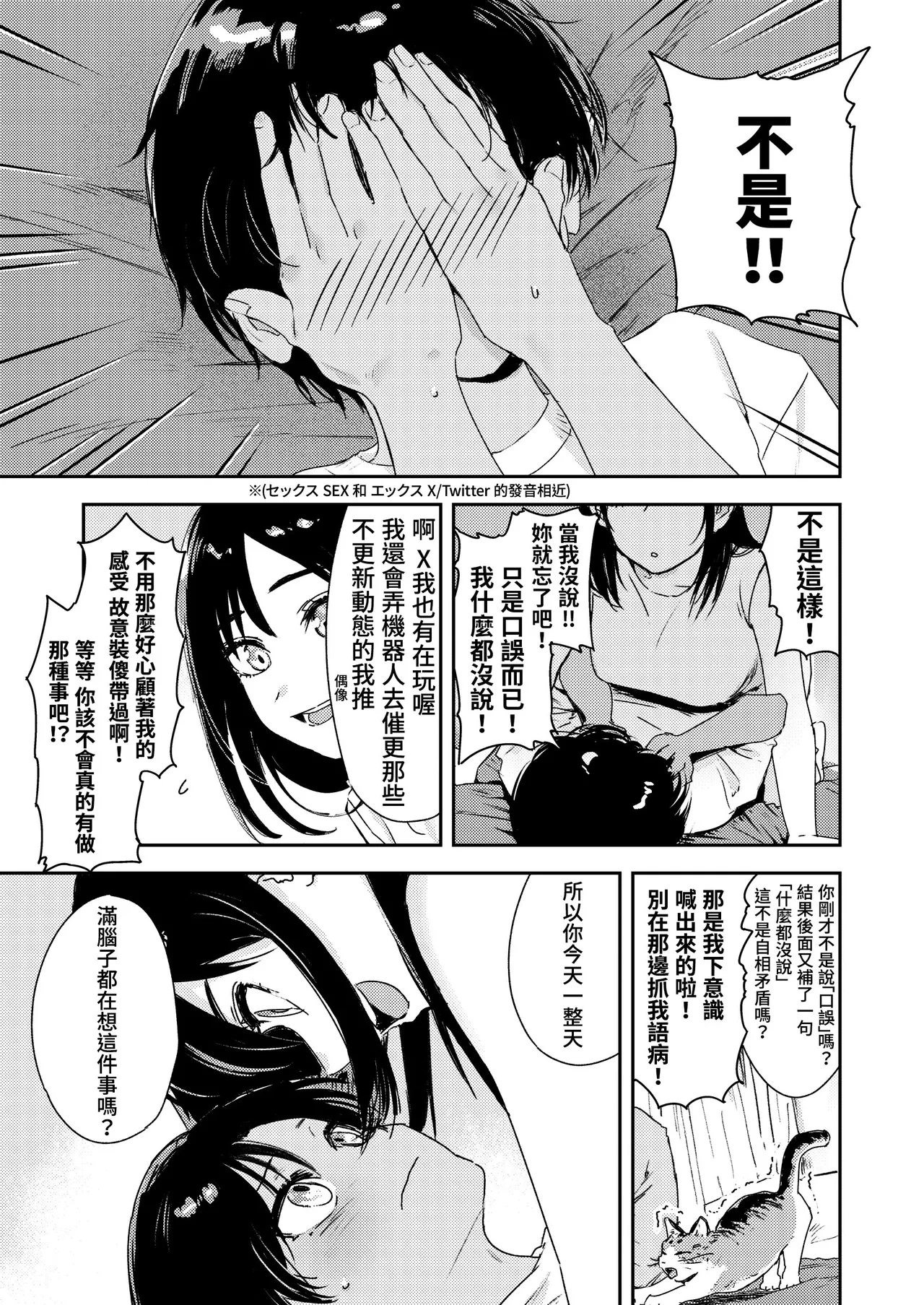 Shounen yo, Watashi o Idake. | 少年，上我吧。 - Page 33