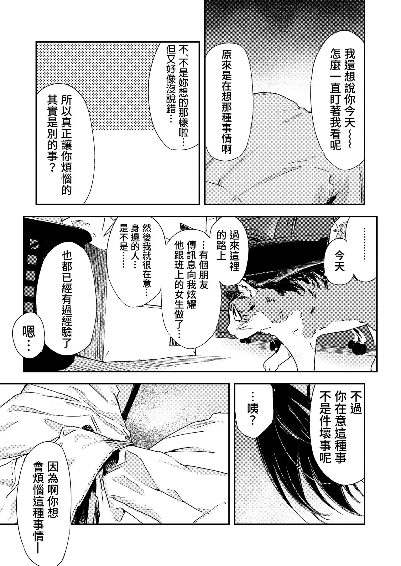 Shounen yo, Watashi o Idake. | 少年，上我吧。 - Page 34