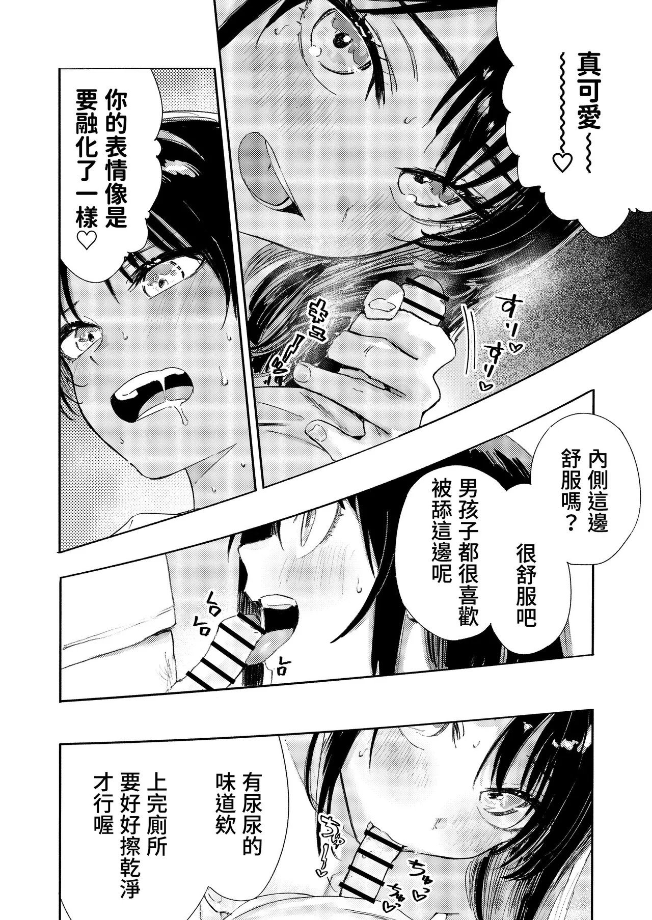 Shounen yo, Watashi o Idake. | 少年，上我吧。 - Page 60