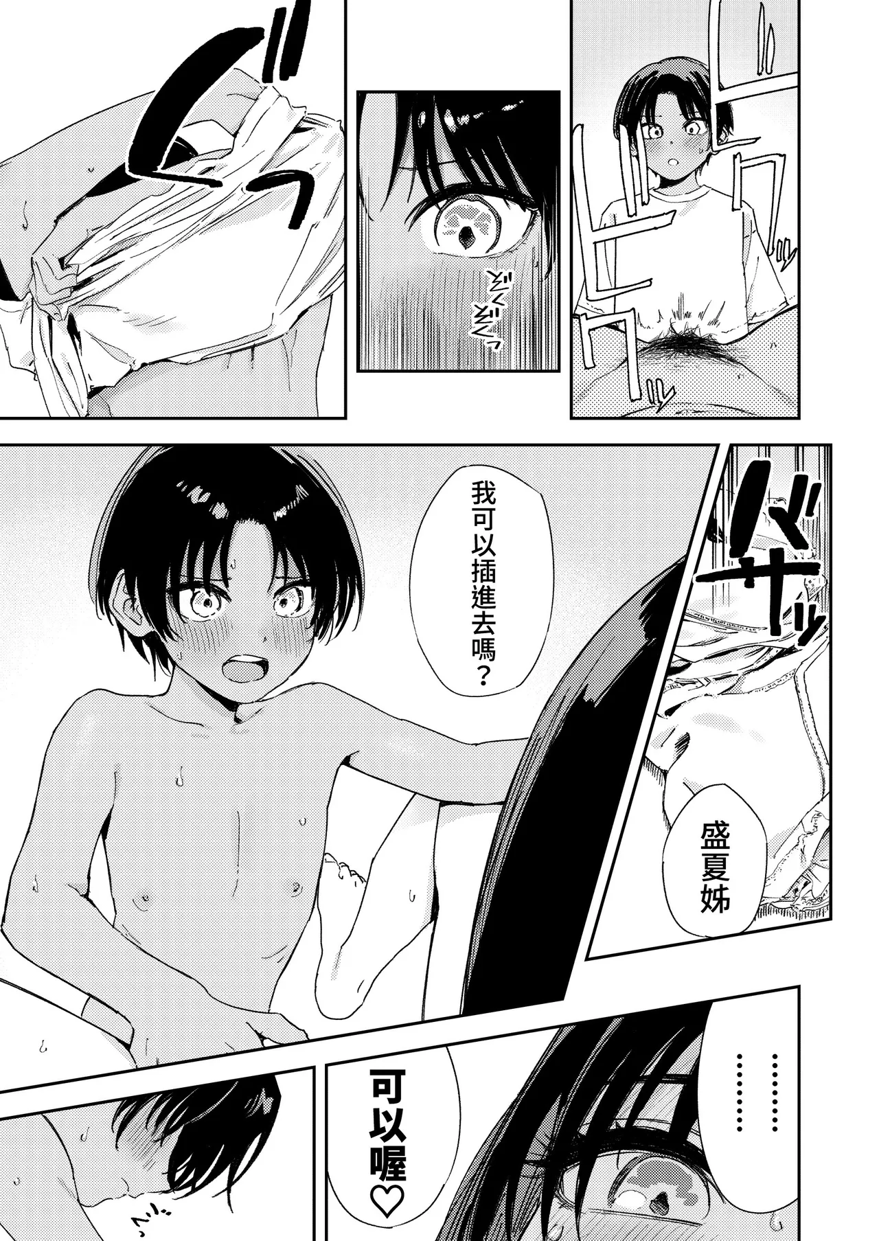 Shounen yo, Watashi o Idake. | 少年，上我吧。 - Page 69