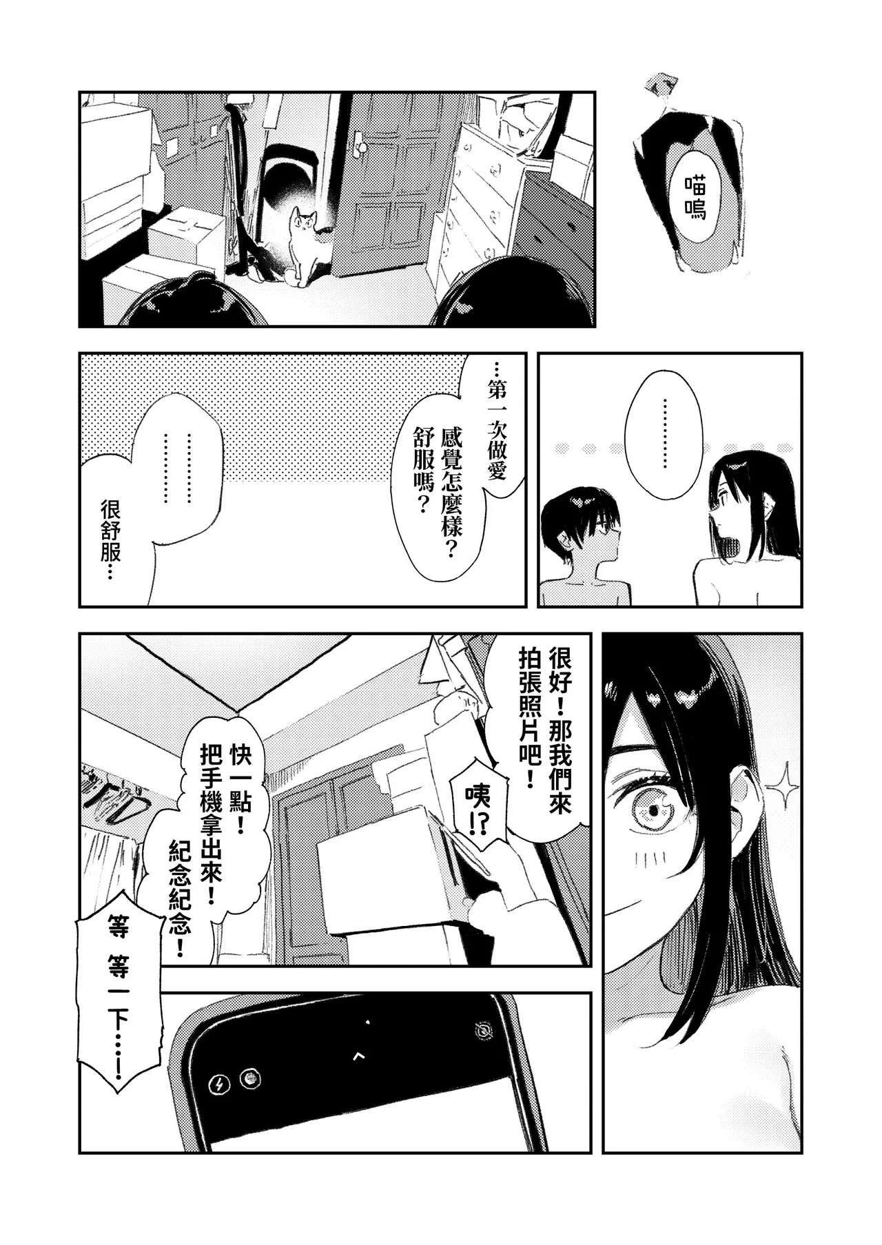 Shounen yo, Watashi o Idake. | 少年，上我吧。 - Page 96