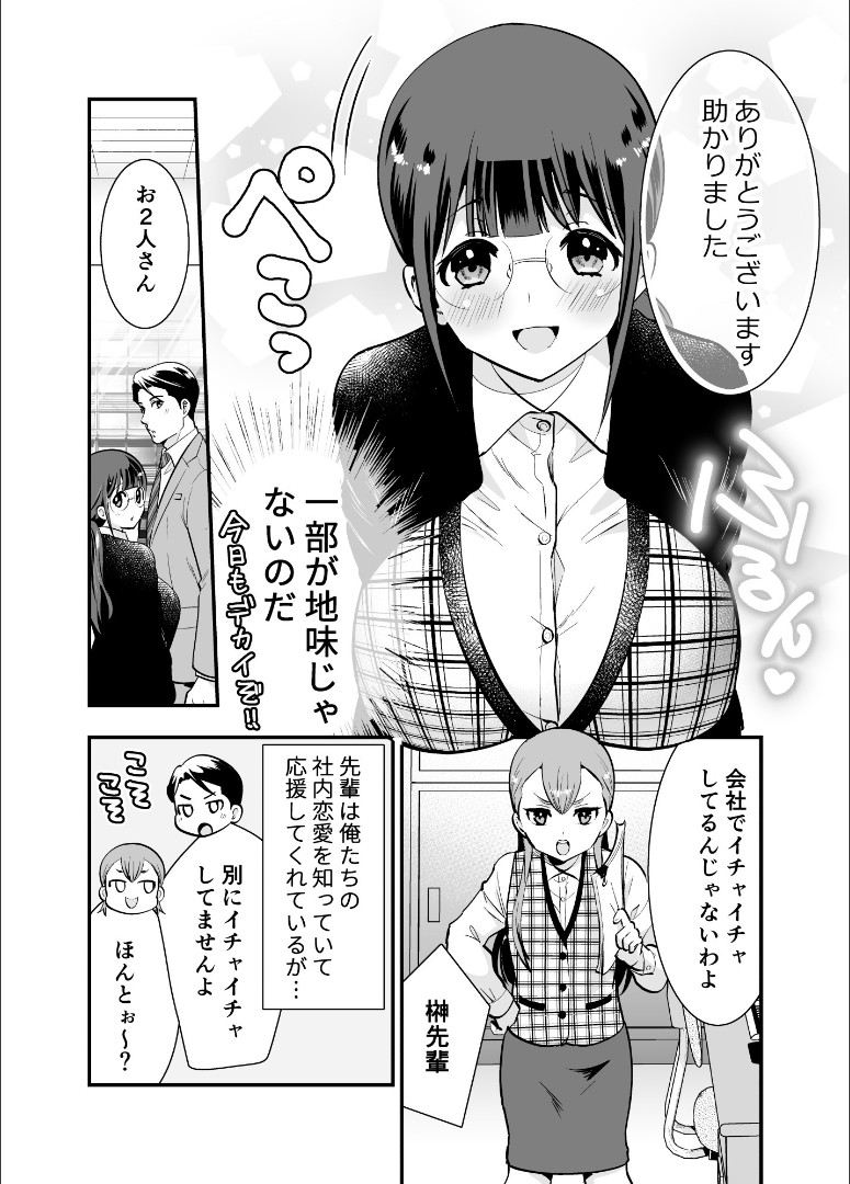Chikako-san to Issho ni！1 - Page 11