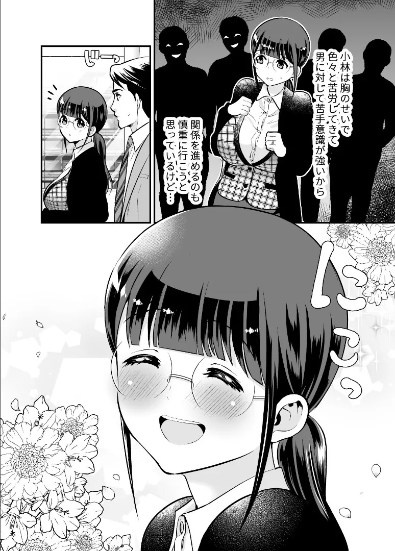 Chikako-san to Issho ni！1 - Page 13