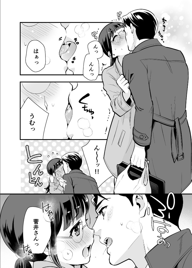 Chikako-san to Issho ni！1 - Page 17