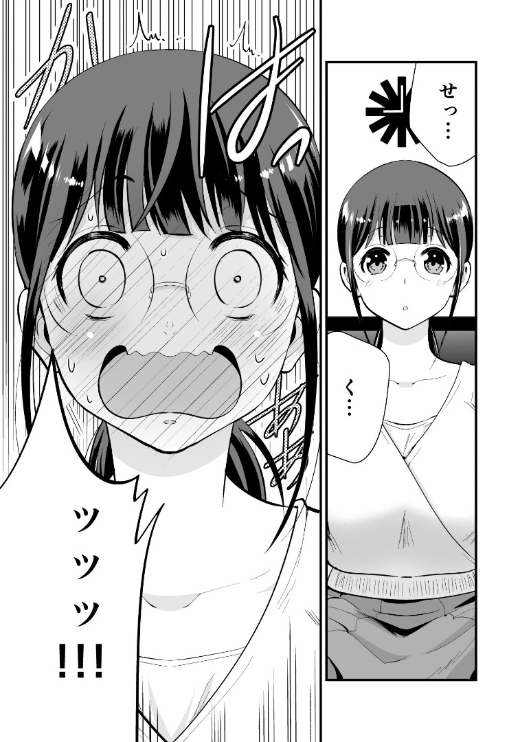 Chikako-san to Issho ni！1 - Page 26