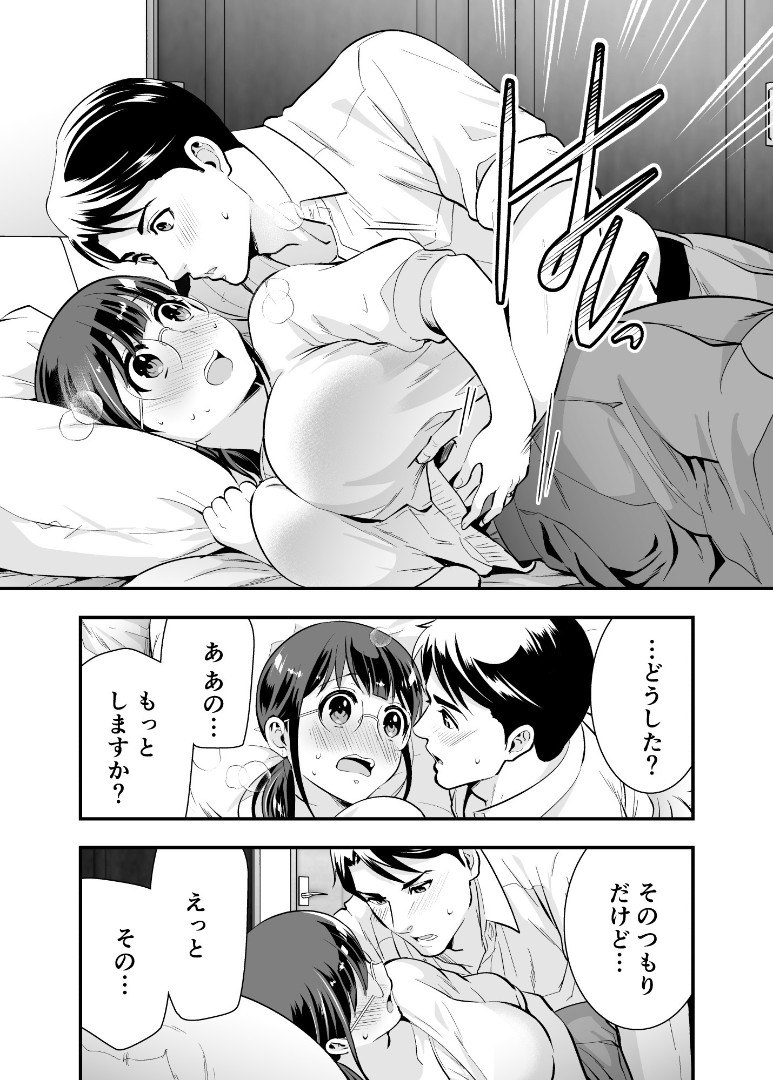 Chikako-san to Issho ni！1 - Page 34