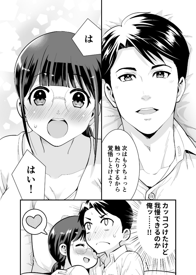Chikako-san to Issho ni！1 - Page 39