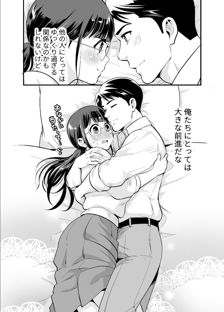 Chikako-san to Issho ni！1 - Page 40