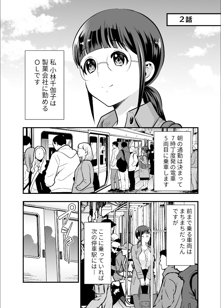 Chikako-san to Issho ni！1 - Page 48