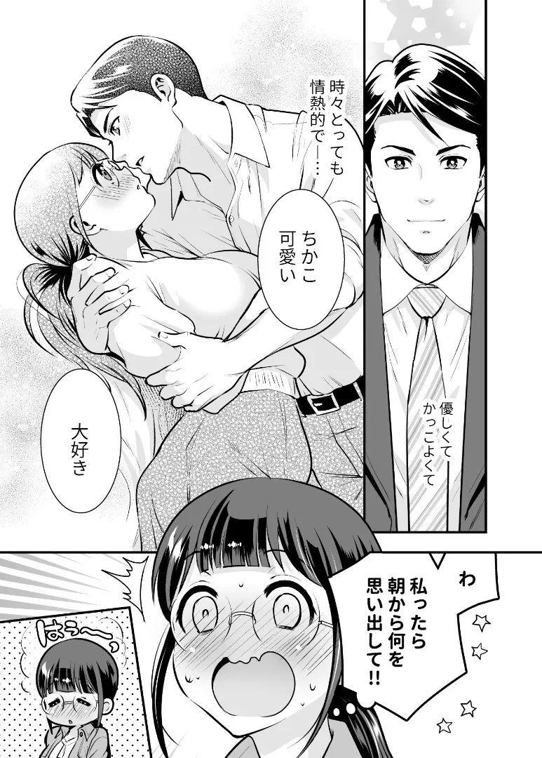 Chikako-san to Issho ni！1 - Page 50