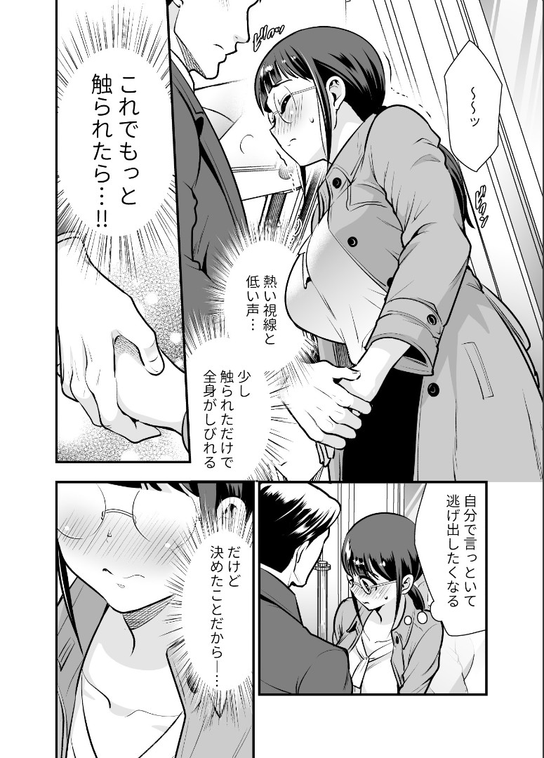 Chikako-san to Issho ni！1 - Page 55