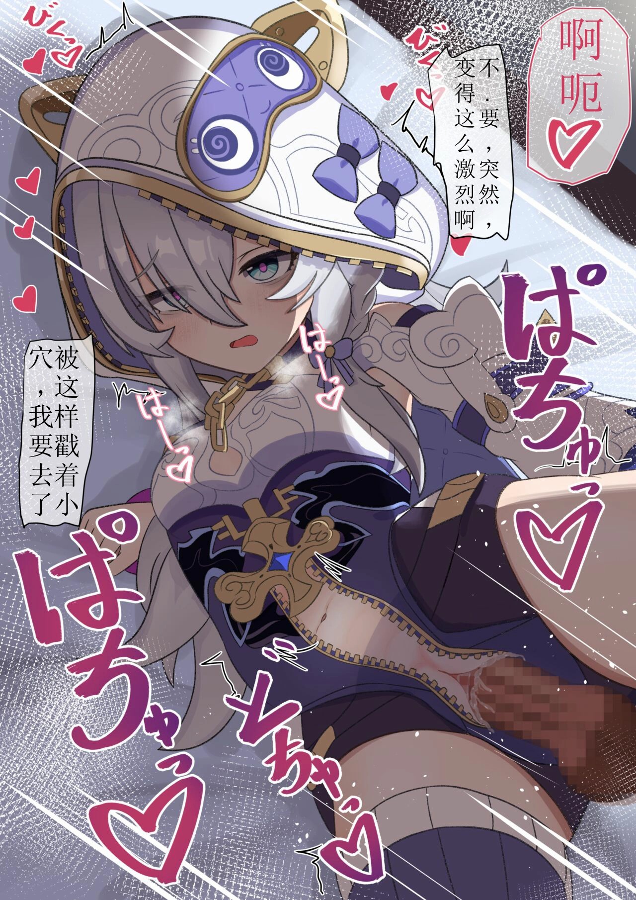 honkai gakuen collection - Page 21