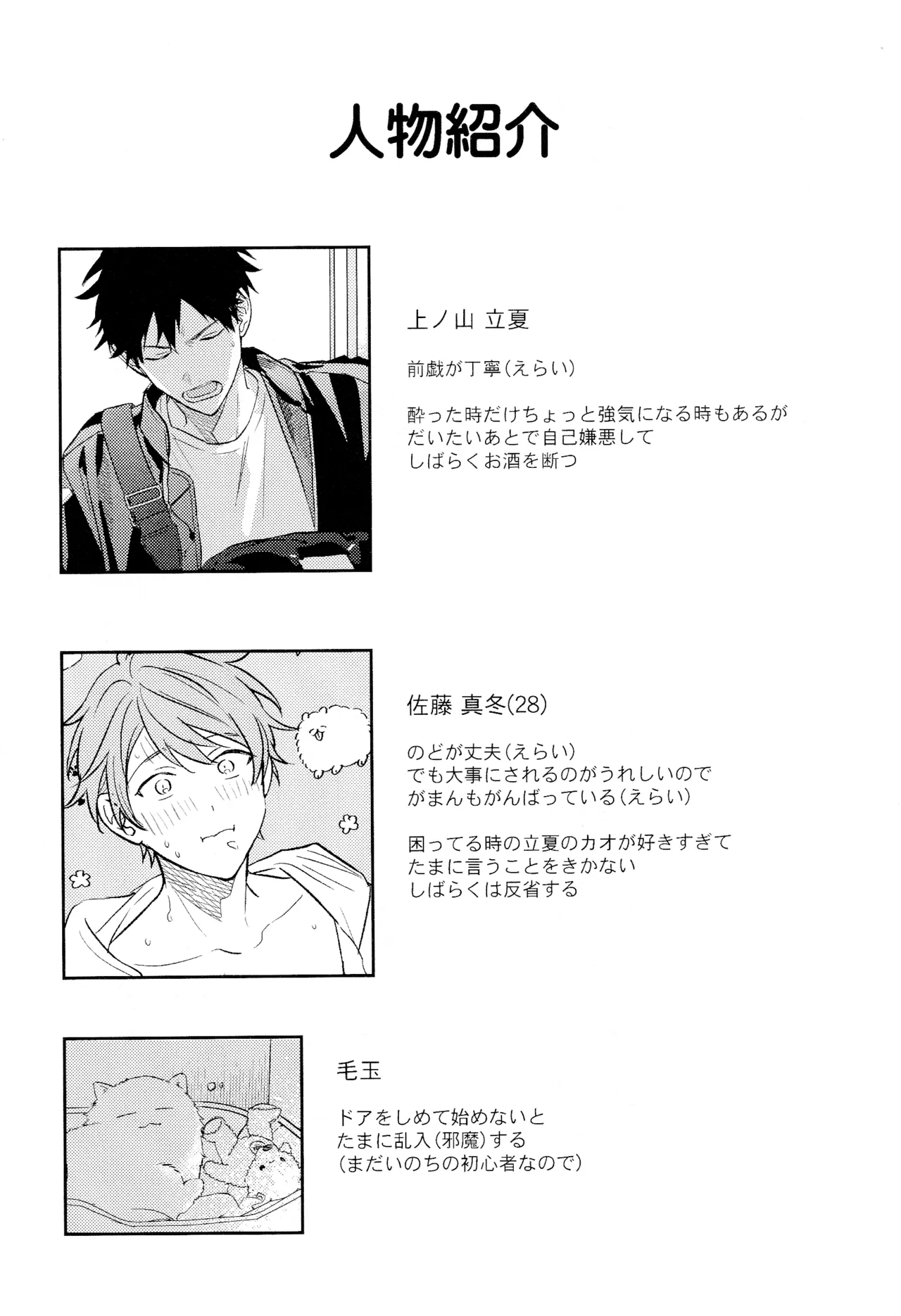 GIVEN BACK SIDE 01 - Page 23