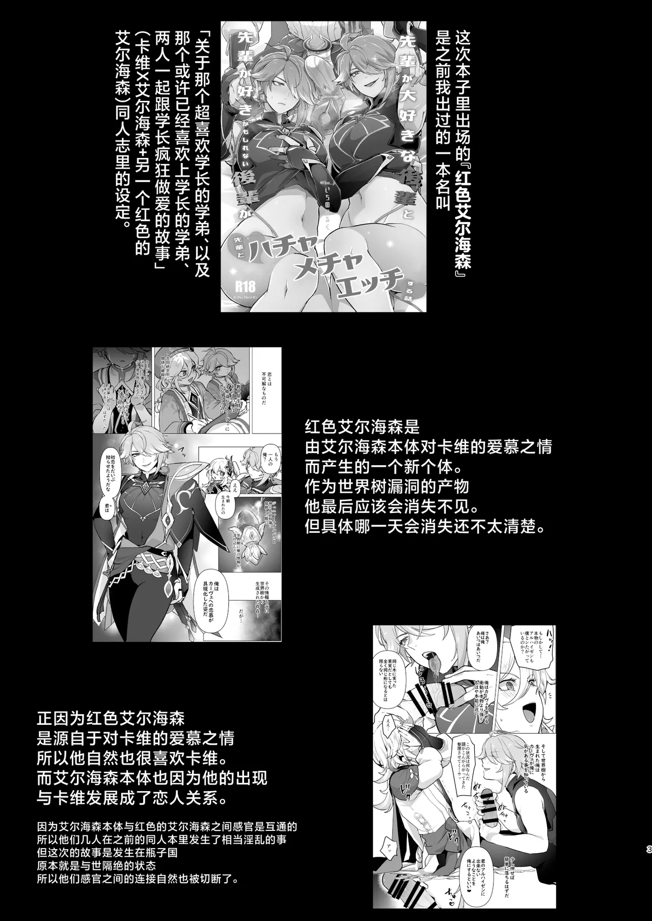 Senpai no Yume o Kanaete Ageru Kouhai no Hanashi - Page 2