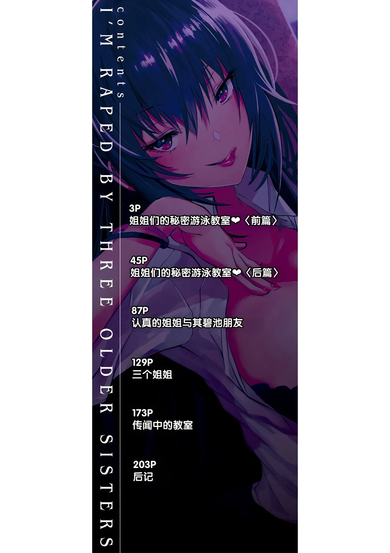 Sannin no Ane ni Semerareru Boku - Page 3