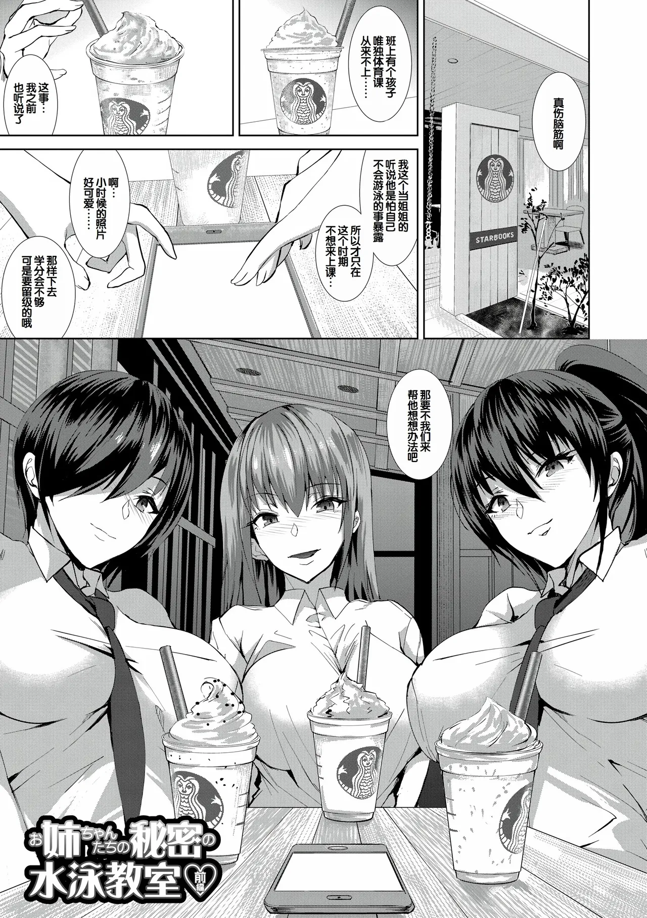 Sannin no Ane ni Semerareru Boku - Page 4