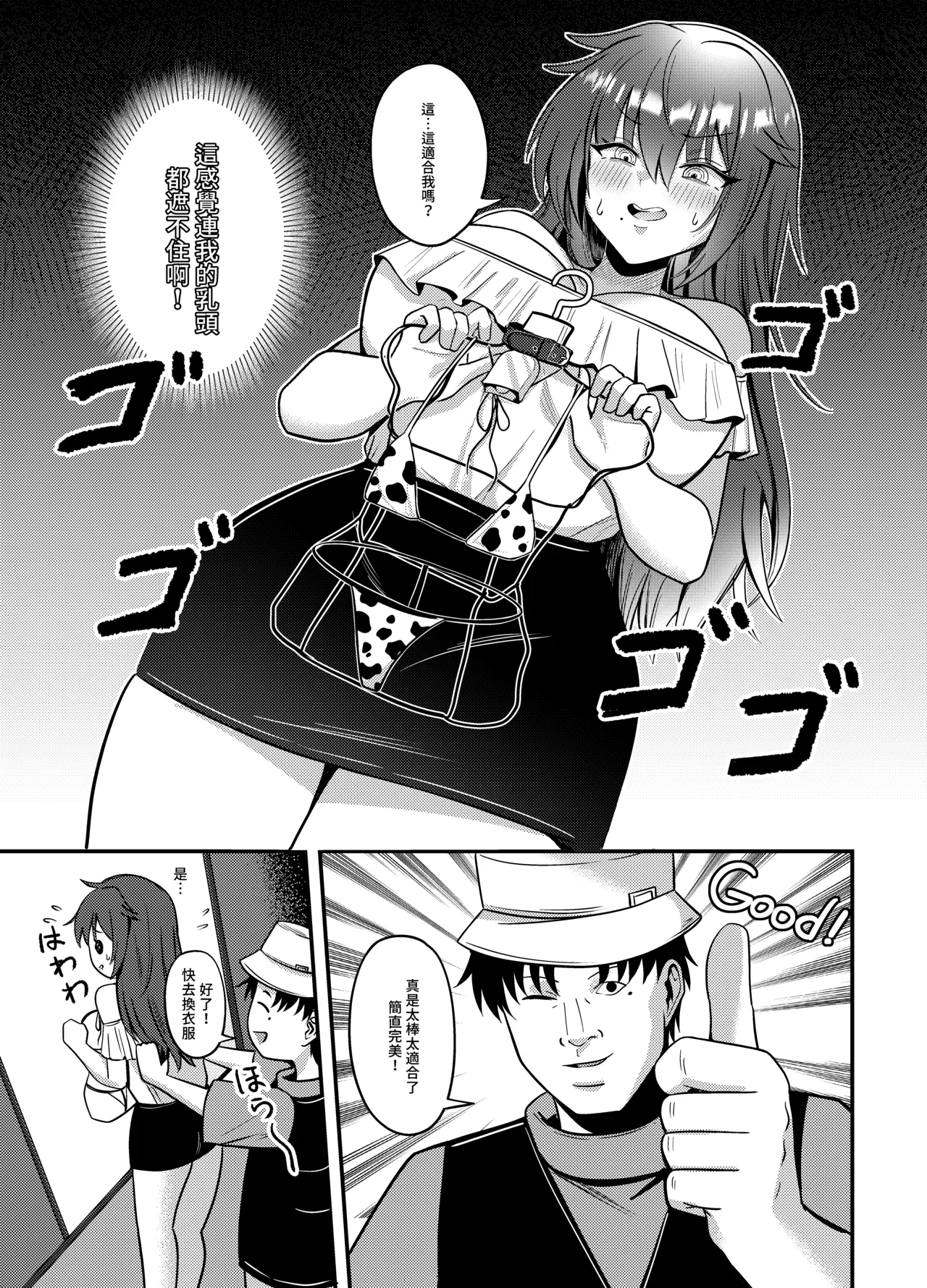 Liuliang Cheng Yinle ~ E Duo de Fuliji - Page 11