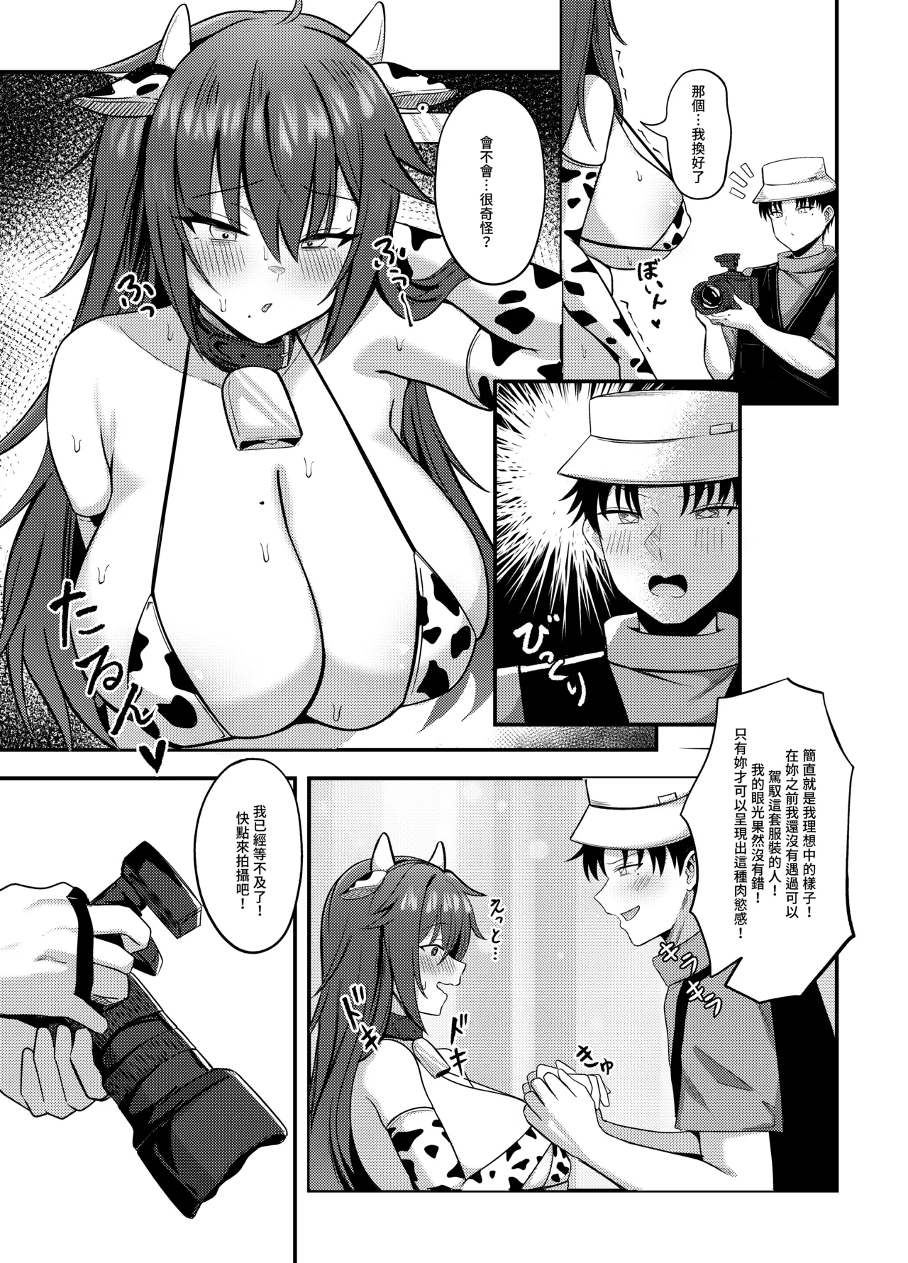 Liuliang Cheng Yinle ~ E Duo de Fuliji - Page 13