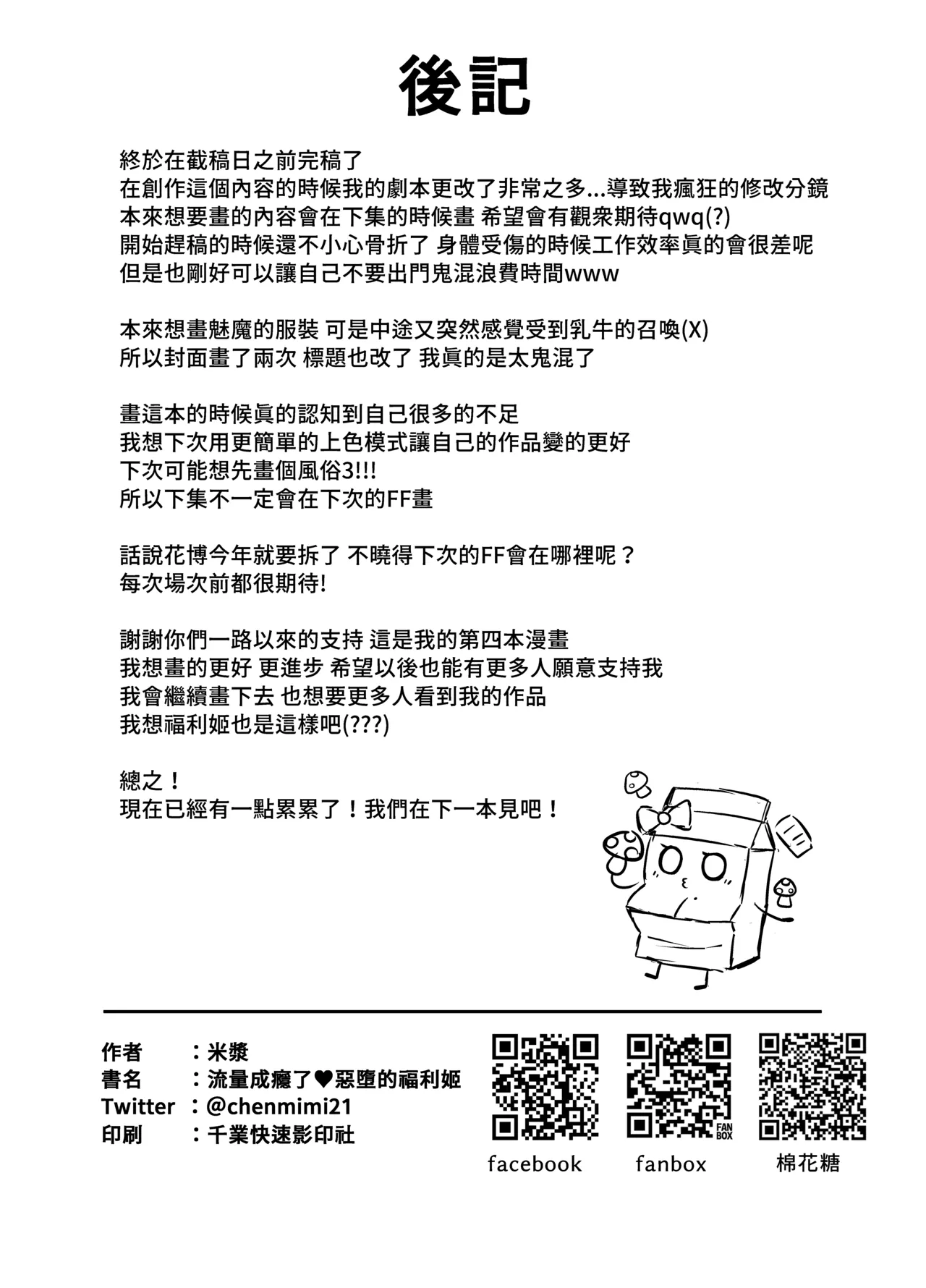 Liuliang Cheng Yinle ~ E Duo de Fuliji - Page 40