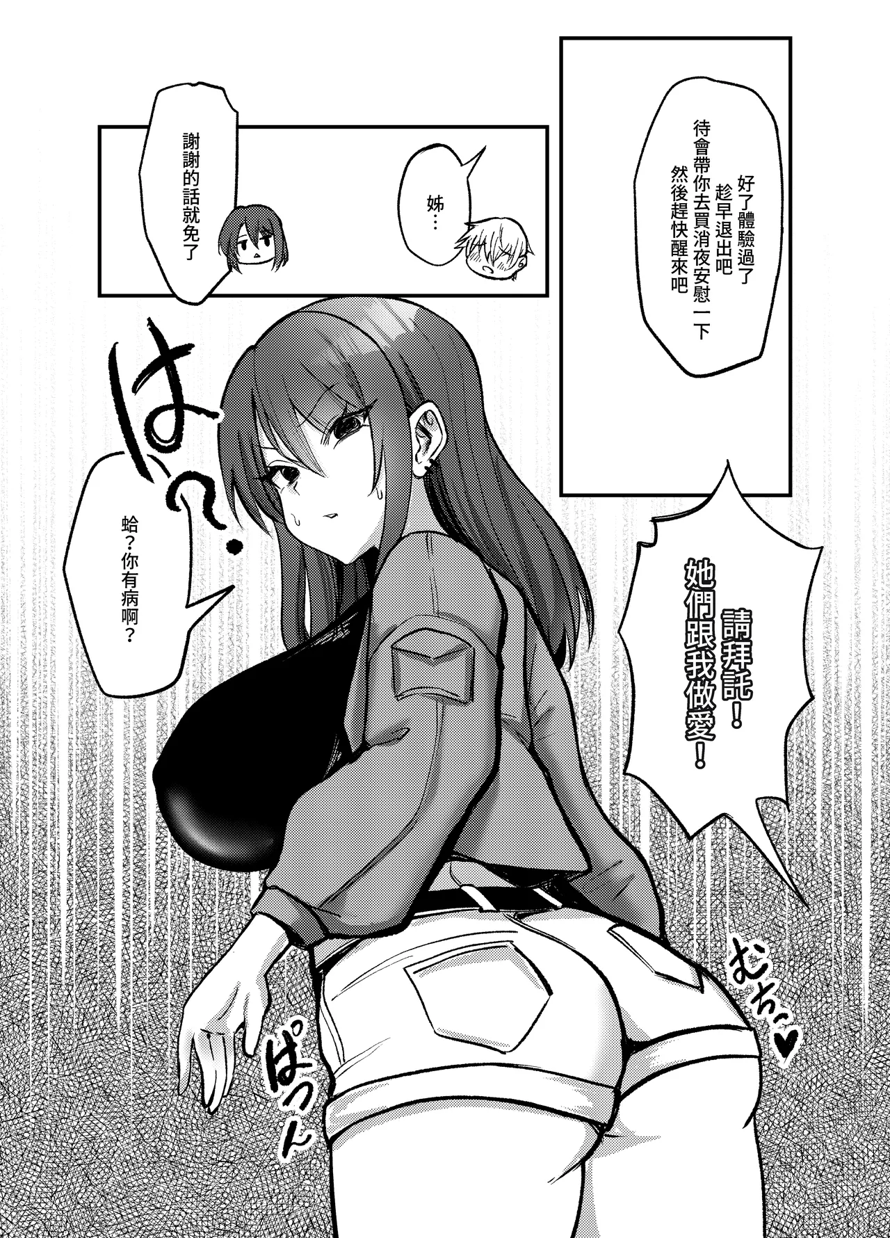 前門有虎 後門有狼 - Page 13