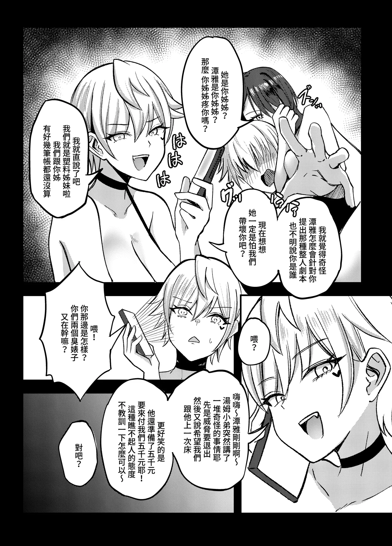 前門有虎 後門有狼 - Page 19
