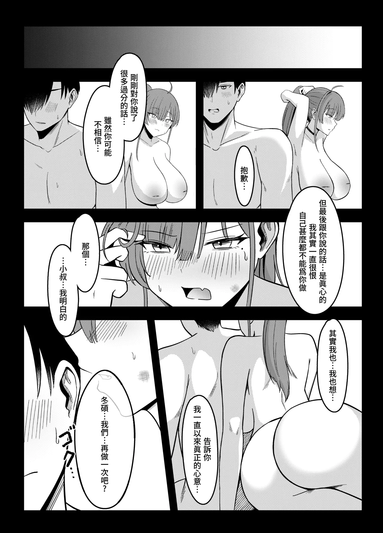與風俗娘大嫂邂逅 - Page 18
