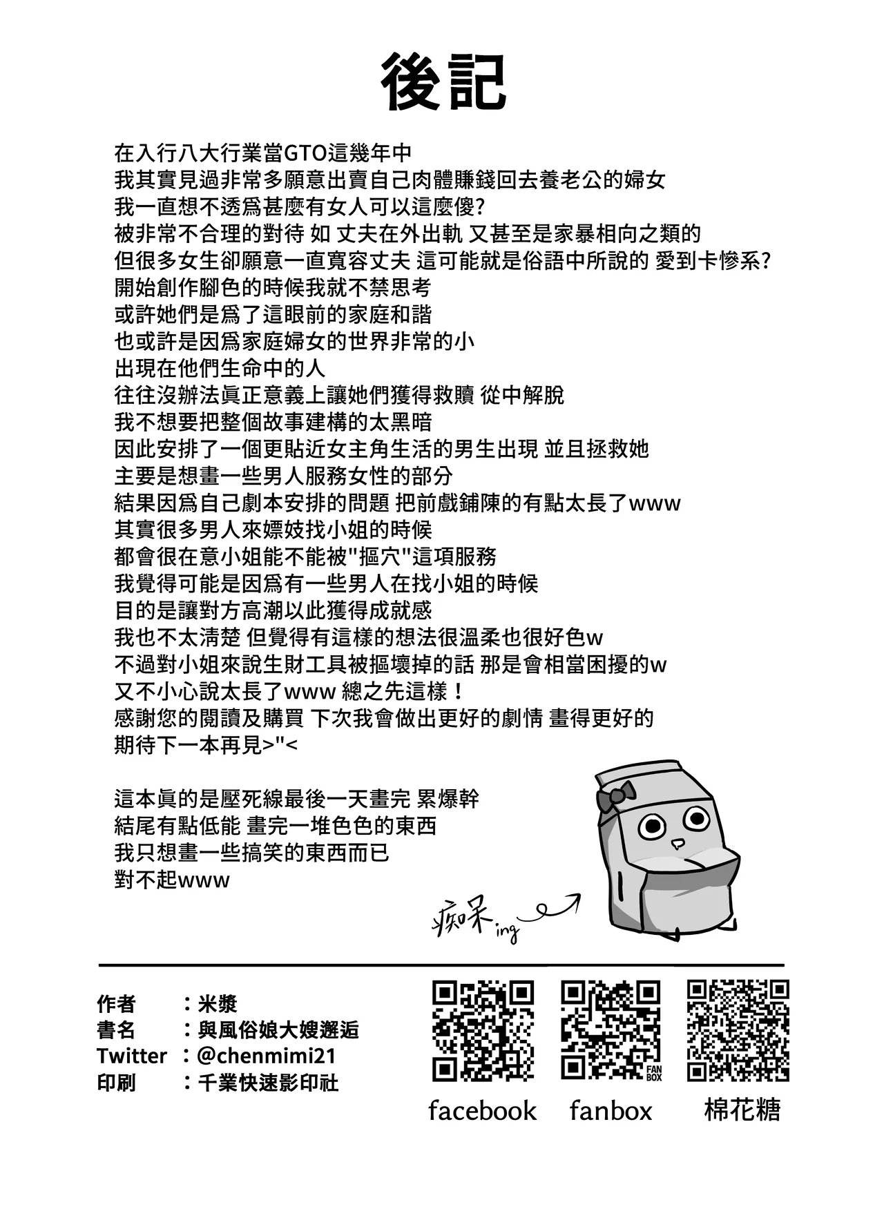 與風俗娘大嫂邂逅 - Page 28