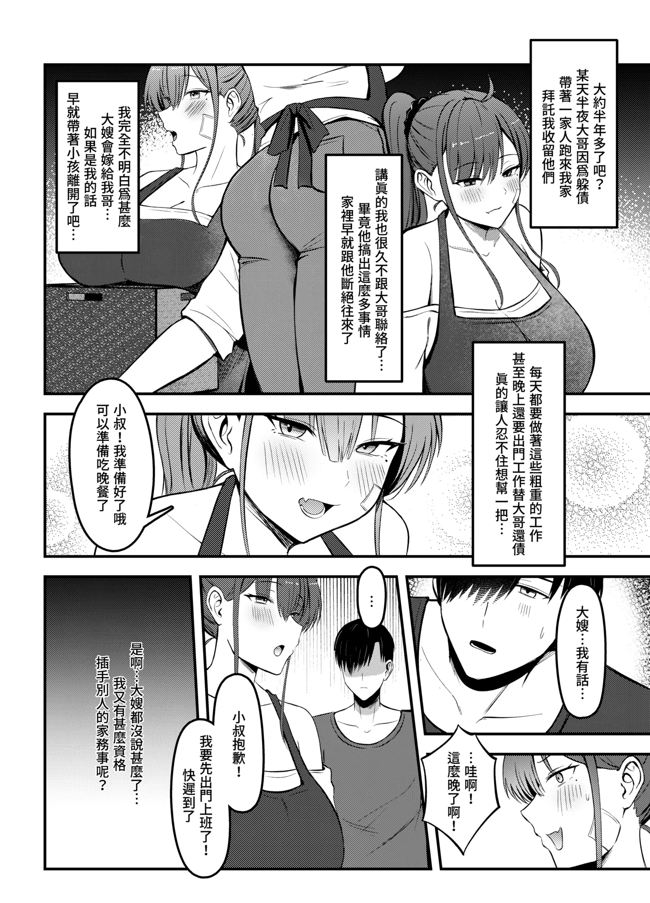 與風俗娘大嫂邂逅 - Page 5