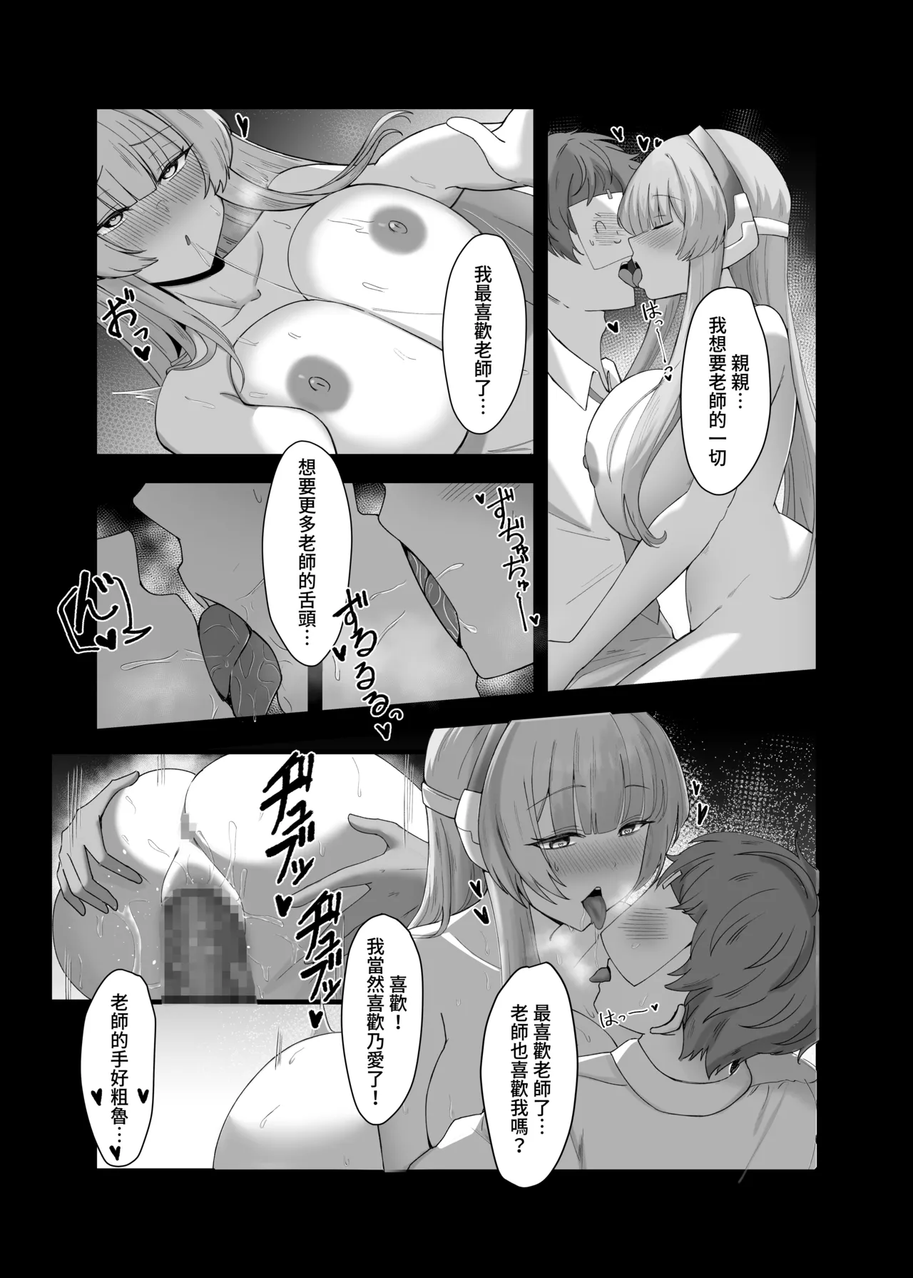 Laoshi Wo Bi Ta Geng Xihuan Ni - Page 12