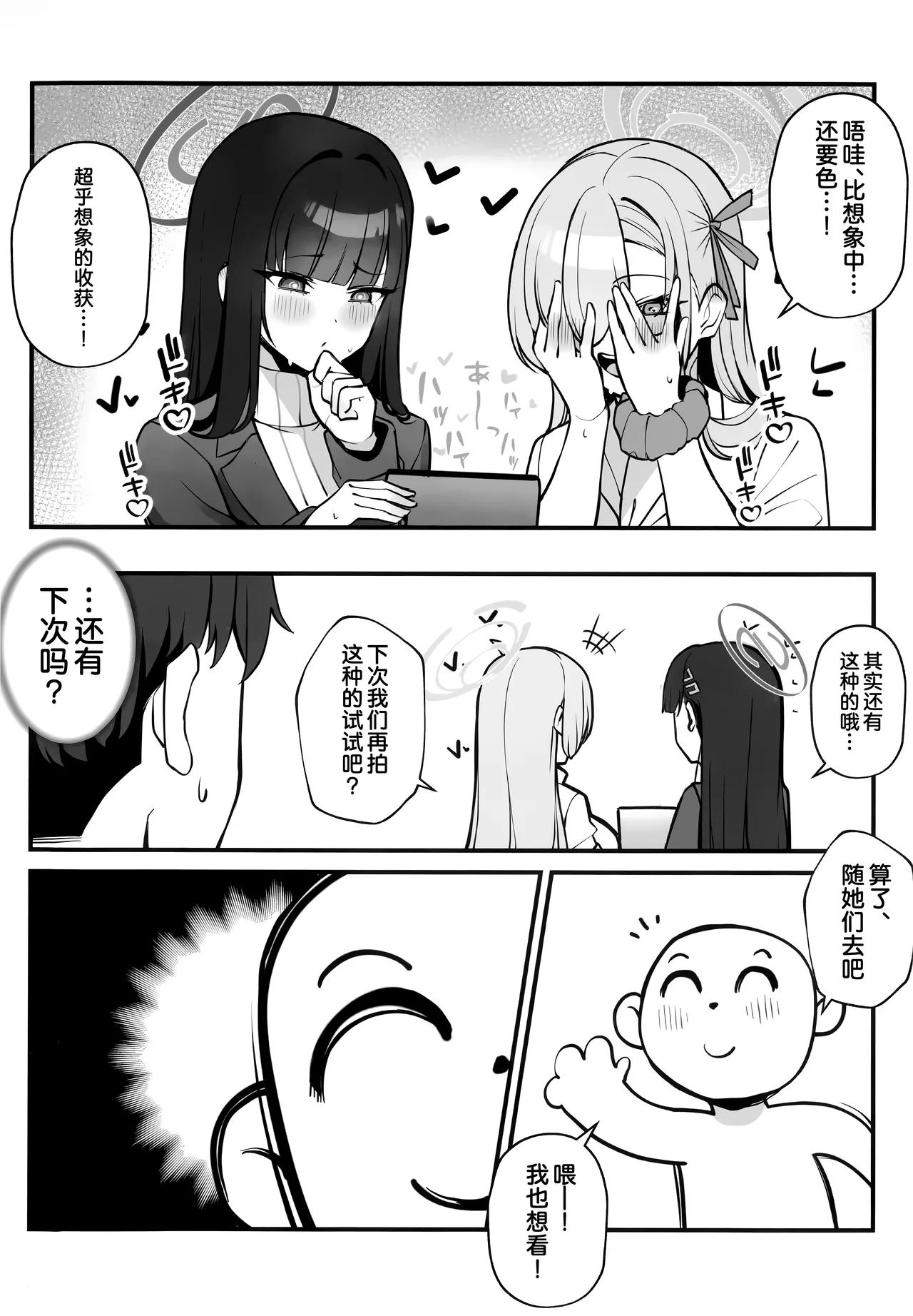 Sensei to Issho ni 3 | 与老师您一起 3 - Page 27