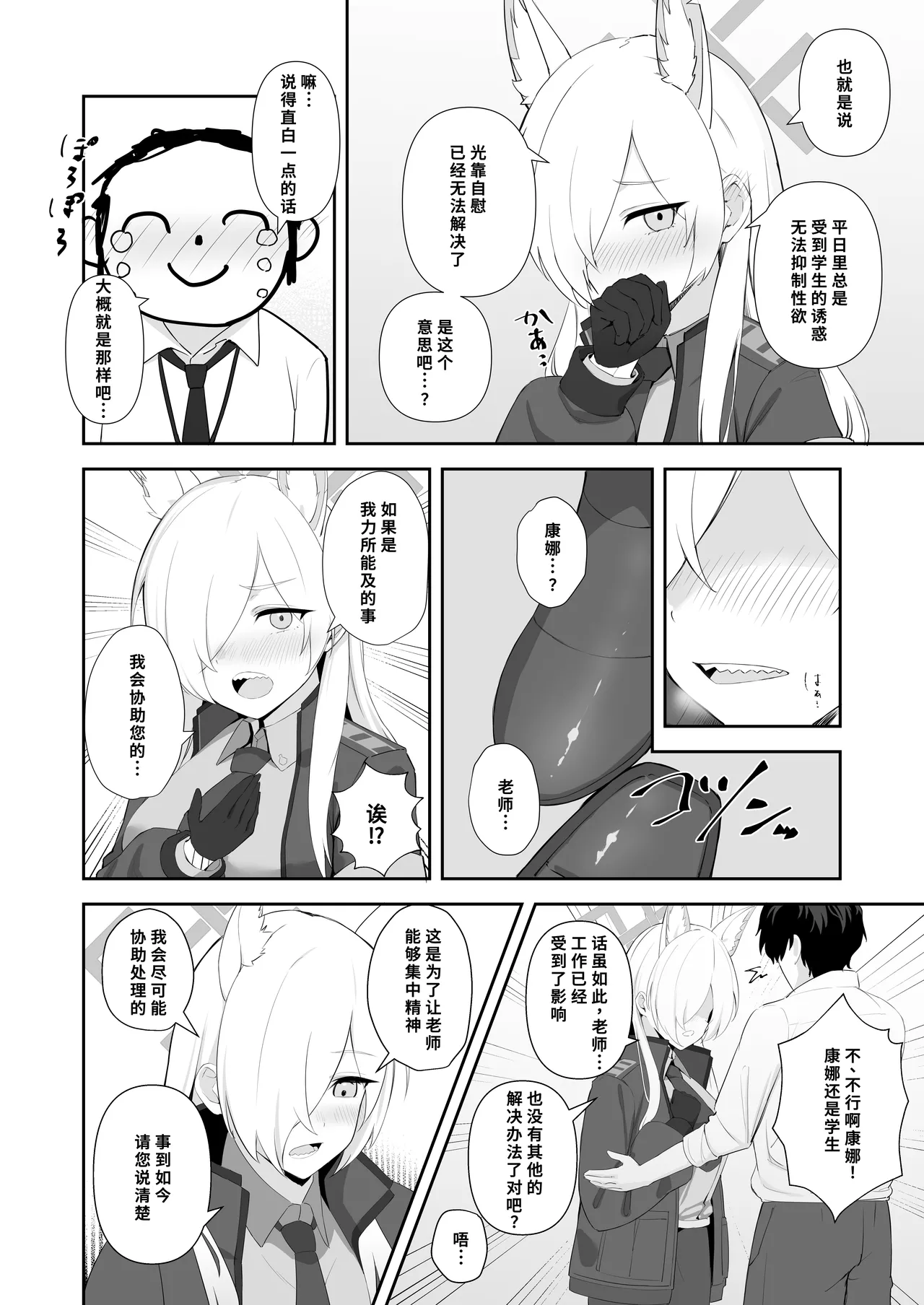 Kore mo Gyoumu no Ikkan desu node - Page 4