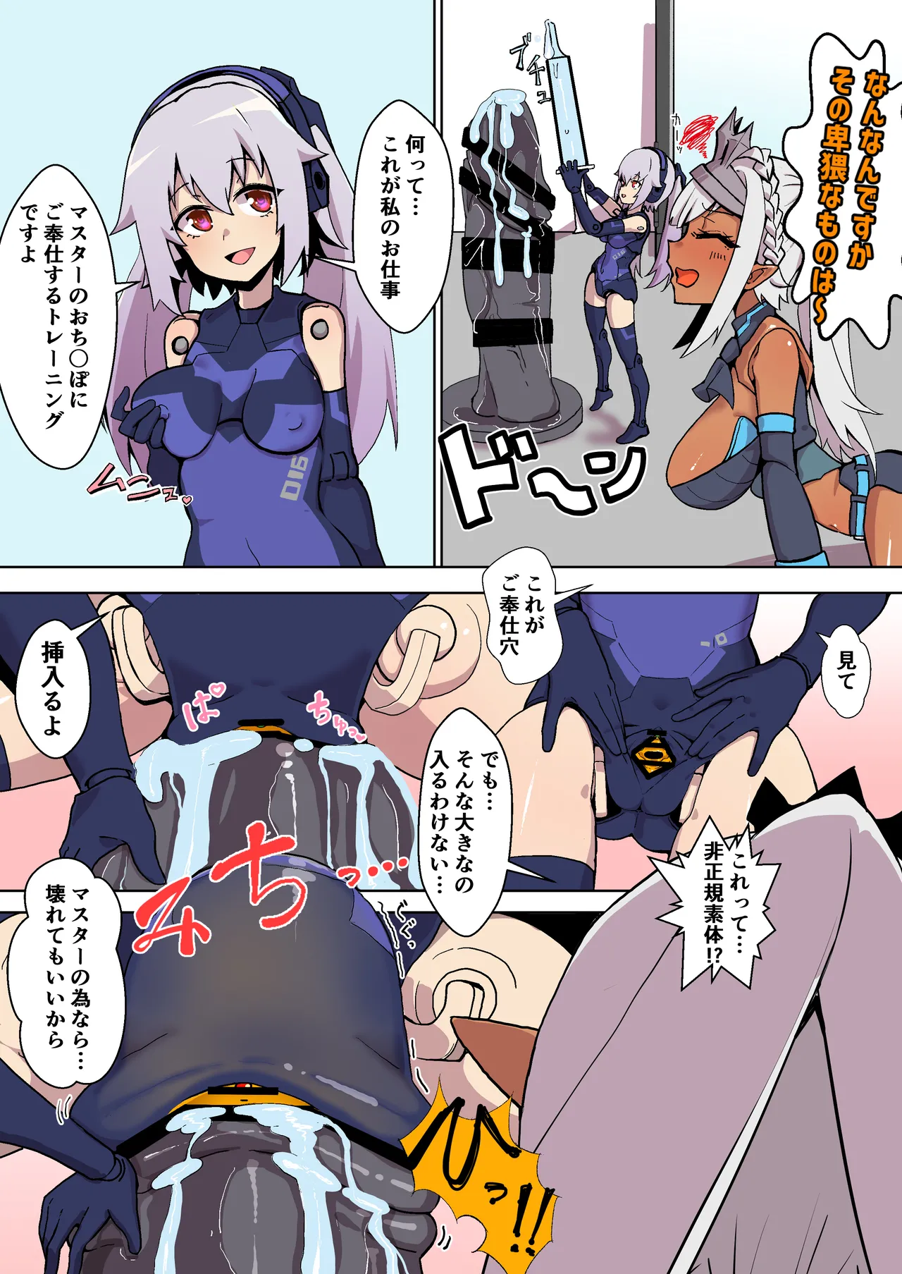 オナホ武〇神姫まとめ あんばるさんメイン - Page 37