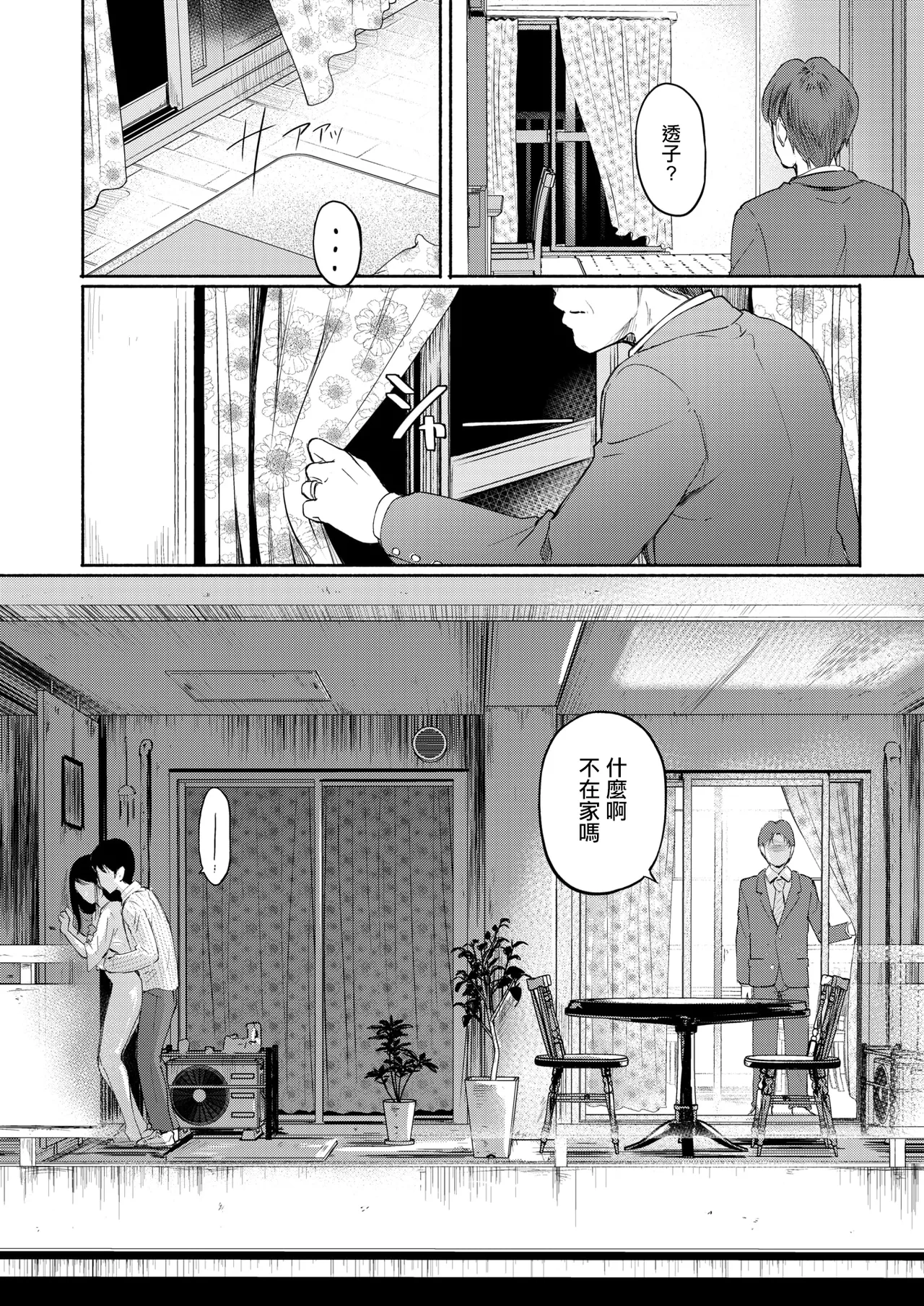 キミとの愛が、なくなる日まで - Page 20