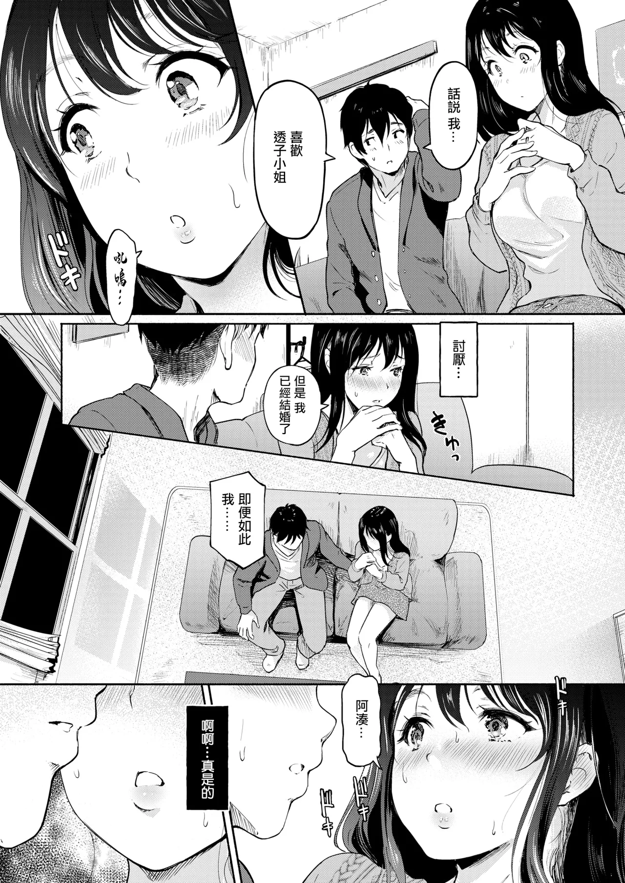キミとの愛が、なくなる日まで - Page 3