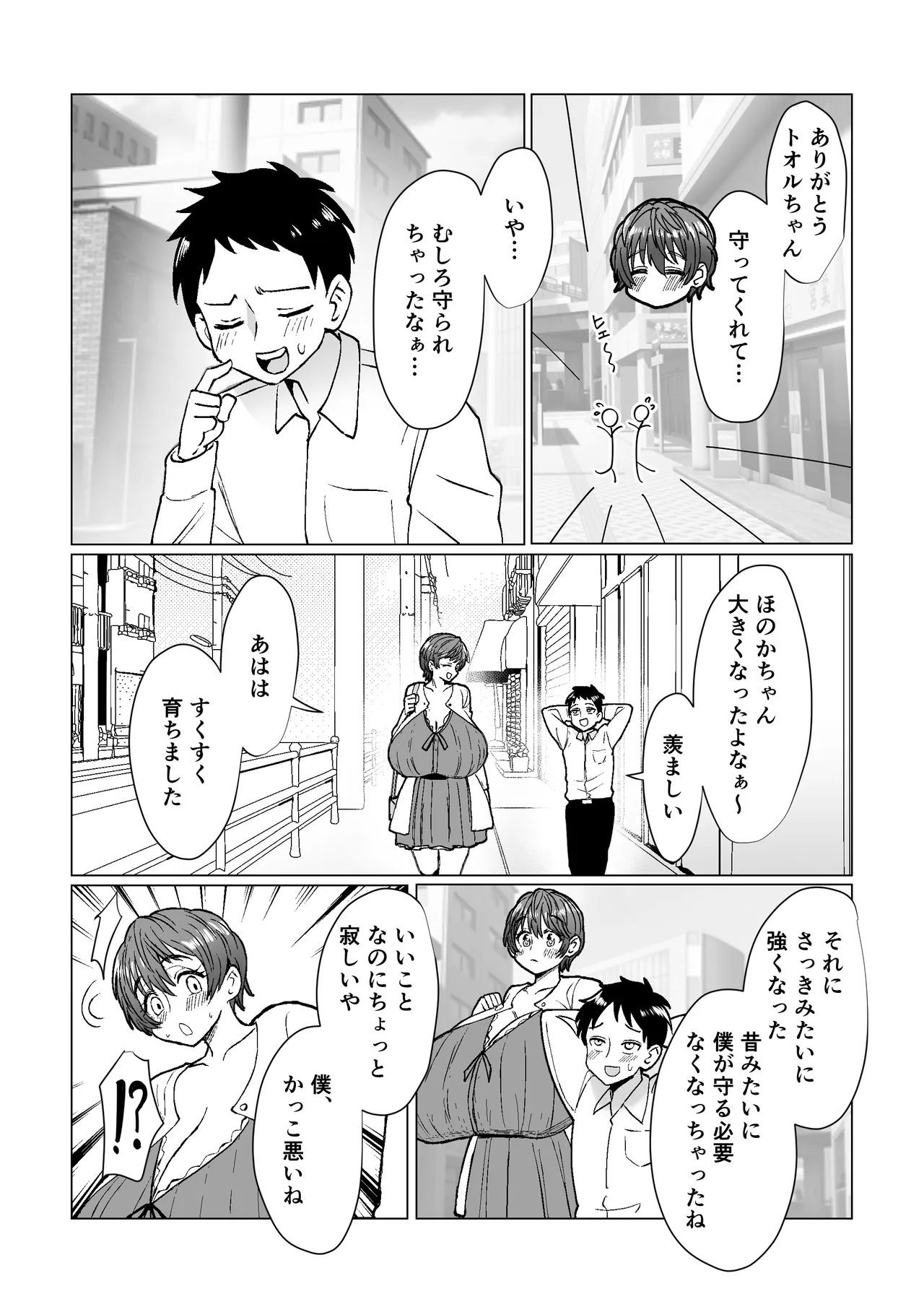 Boku o Amayaka Shitai Yasashii Bakunyuu Osananajimi Kanojo! - Page 6