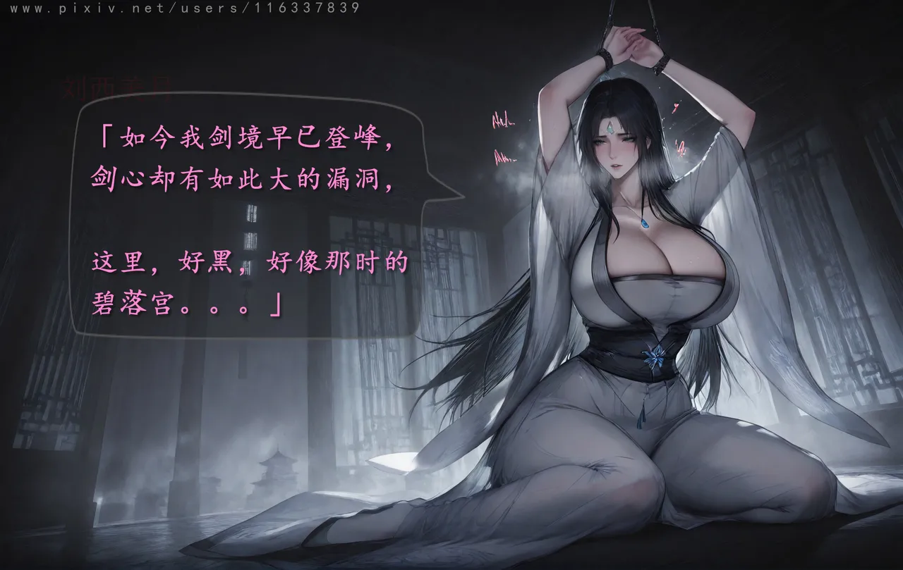 琼明短篇 裴雨涵6 海梧城受辱 上 - Page 93